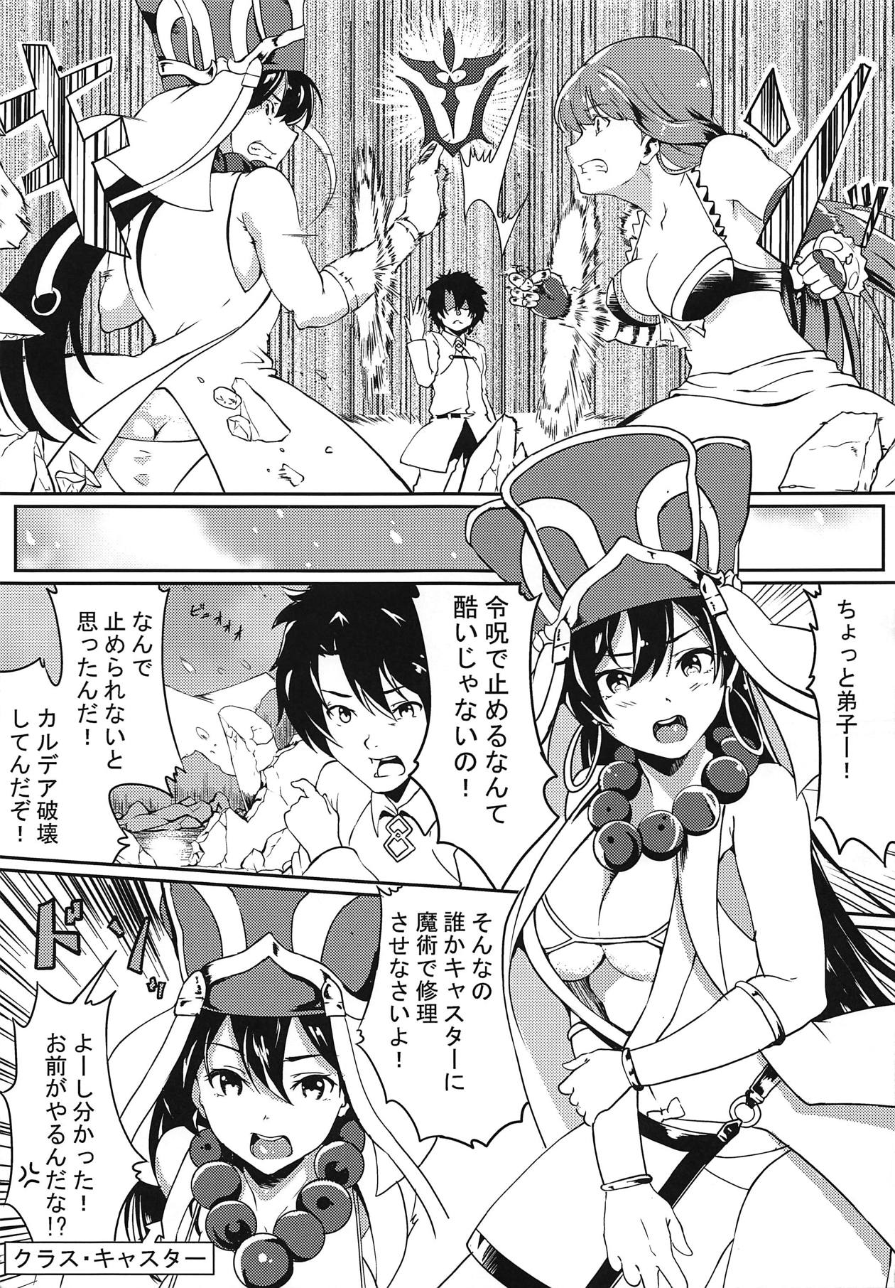 (こみトレ32) [嬉嬉怪怪 (セゾク)] 聖女のたわむれ (Fate/Grand Order)
