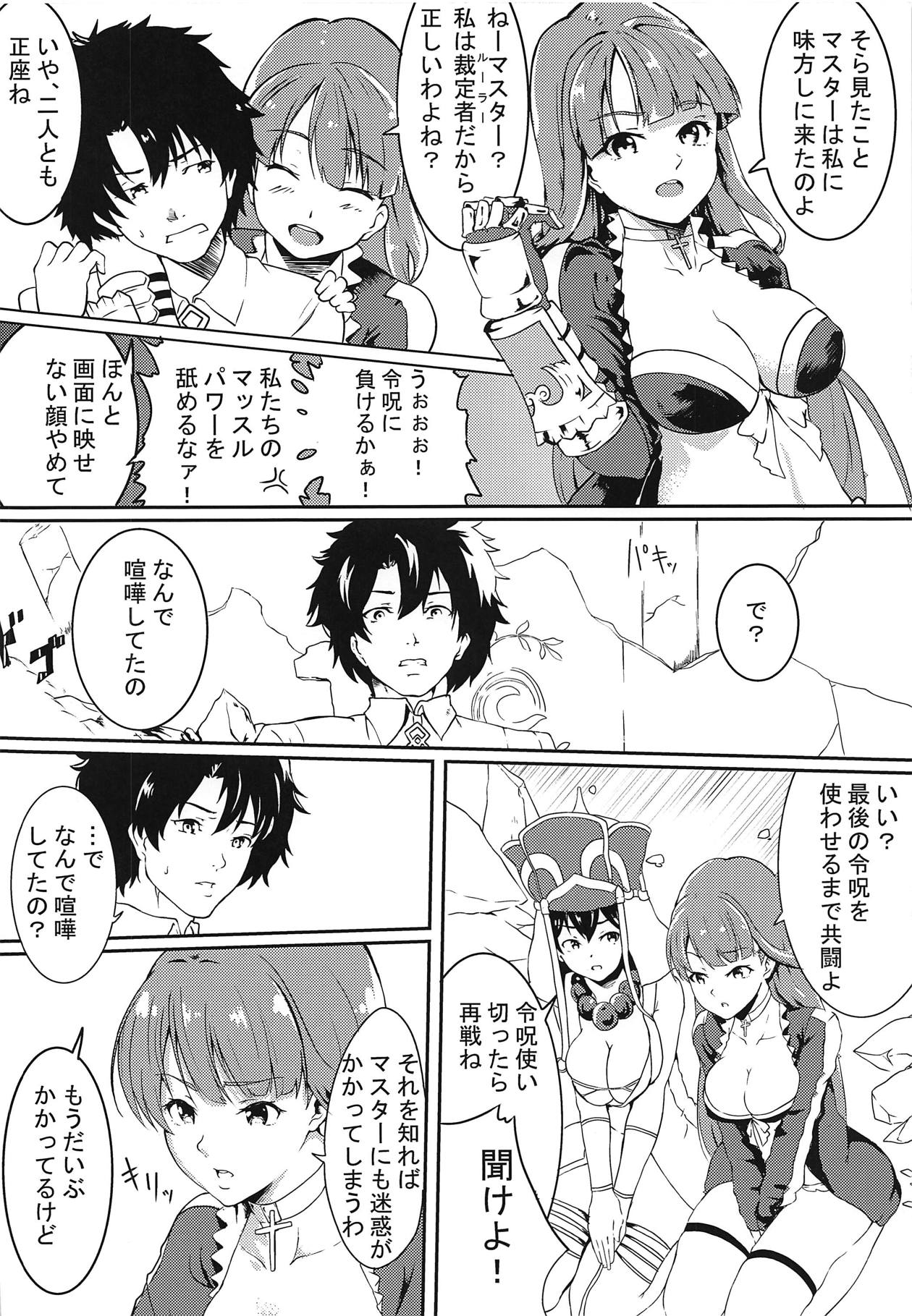 (こみトレ32) [嬉嬉怪怪 (セゾク)] 聖女のたわむれ (Fate/Grand Order)