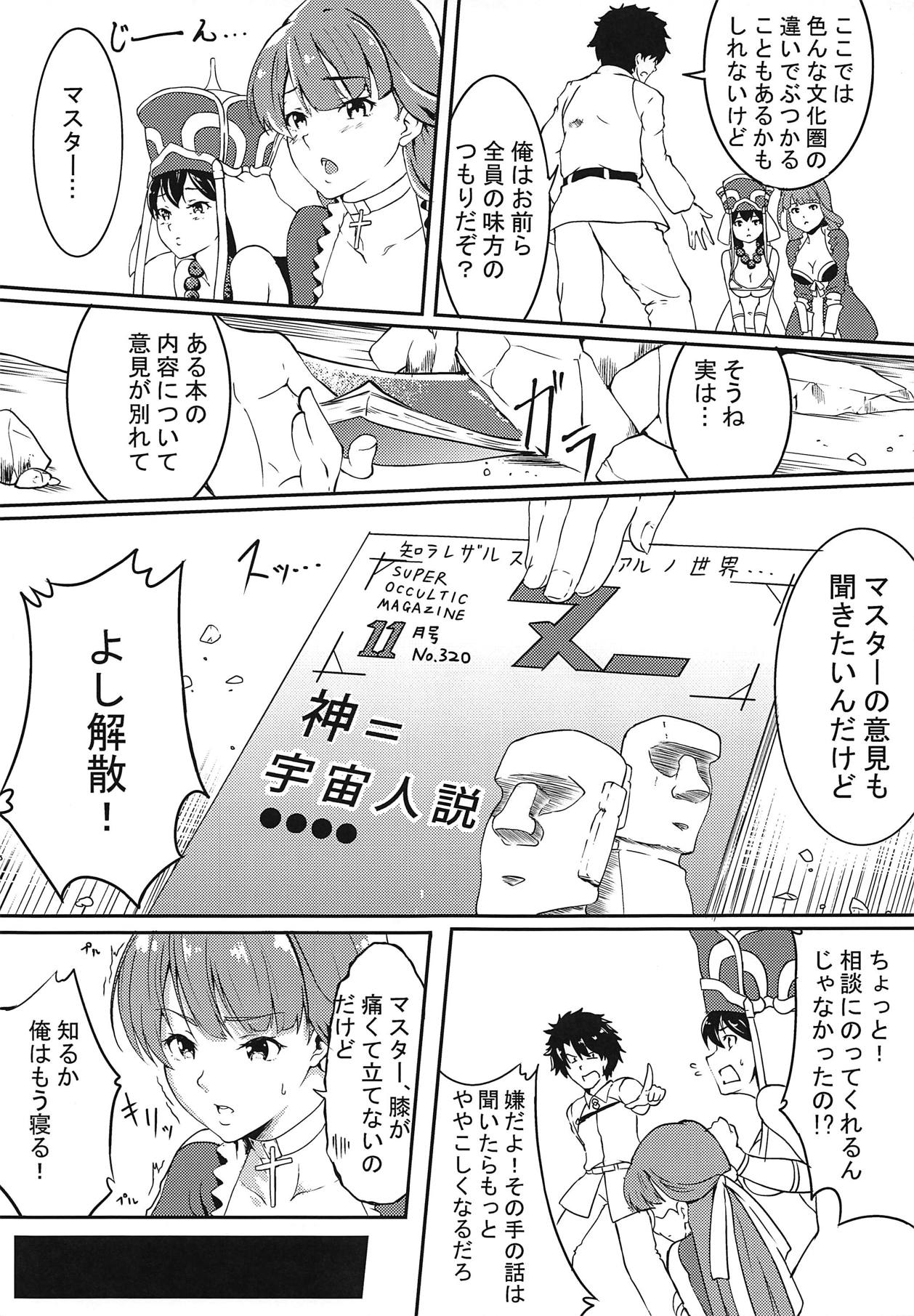 (こみトレ32) [嬉嬉怪怪 (セゾク)] 聖女のたわむれ (Fate/Grand Order)