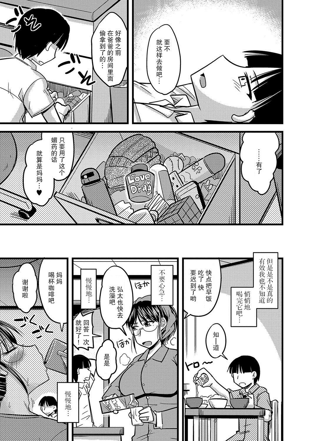 [神宮小川] ママは僕の肉便器 (サイベリアマニアックス 強制肉便器ラプソディ Vol.1) [中国翻訳] [DL版]