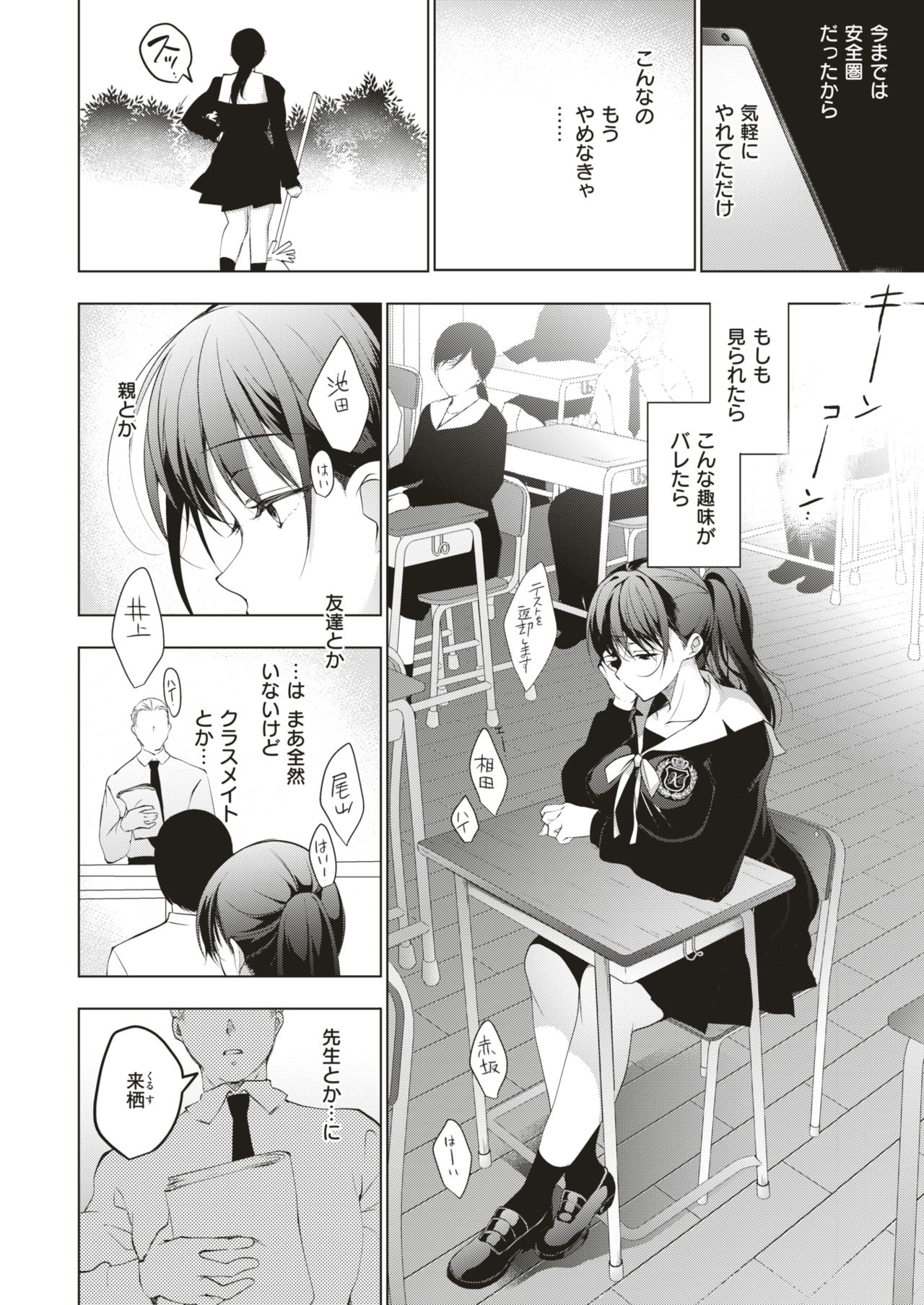 COMIC 失楽天 2019年4月号 [DL版]