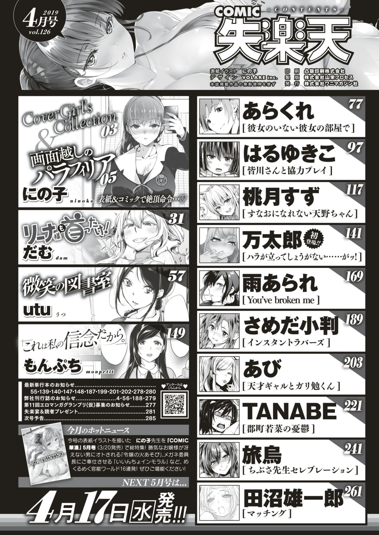 COMIC 失楽天 2019年4月号 [DL版]