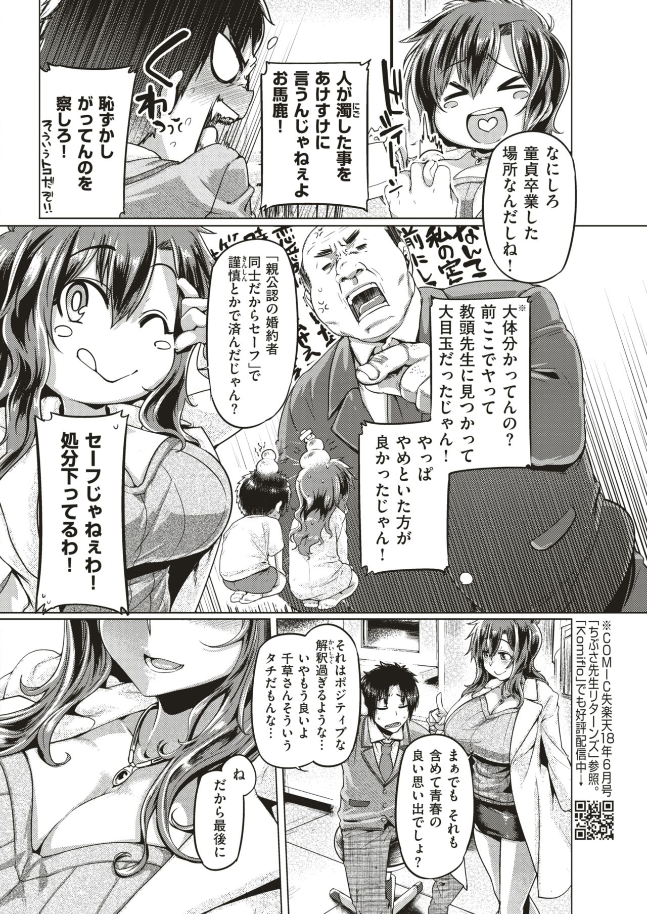 COMIC 失楽天 2019年4月号 [DL版]