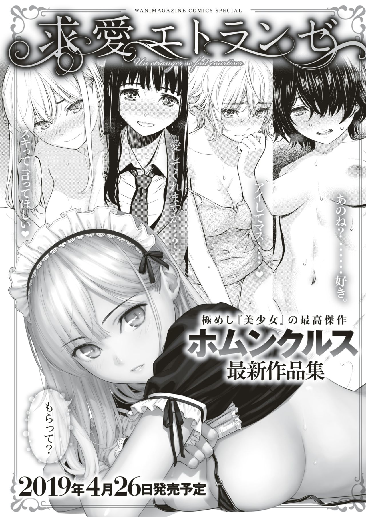 COMIC 失楽天 2019年4月号 [DL版]