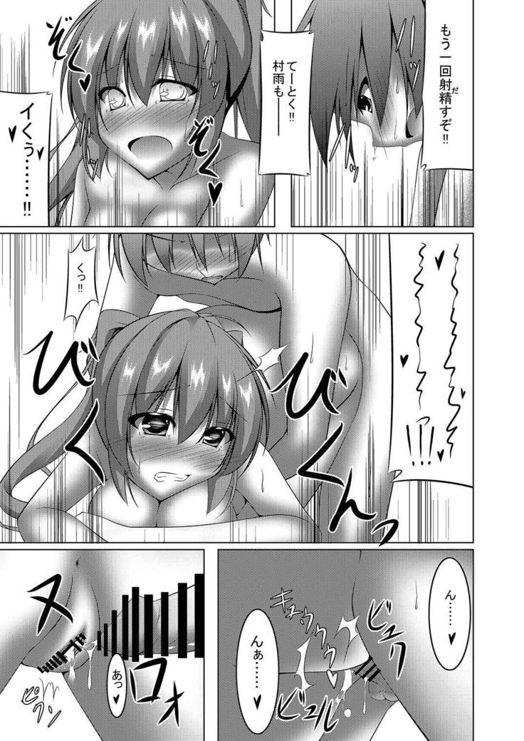 むらさめのちょっといいトコロ