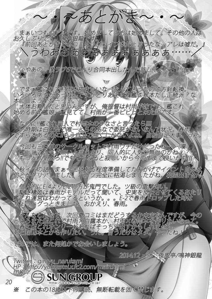 むらさめのちょっといいトコロ