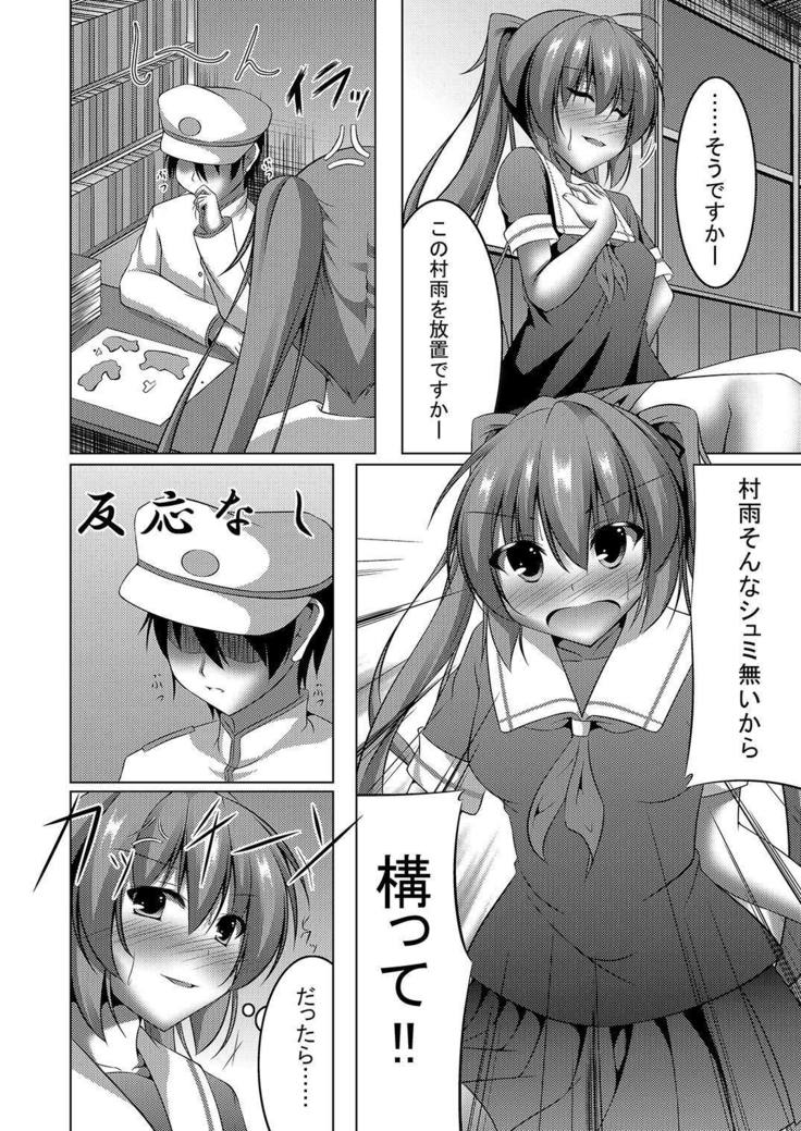 むらさめのちょっといいトコロ