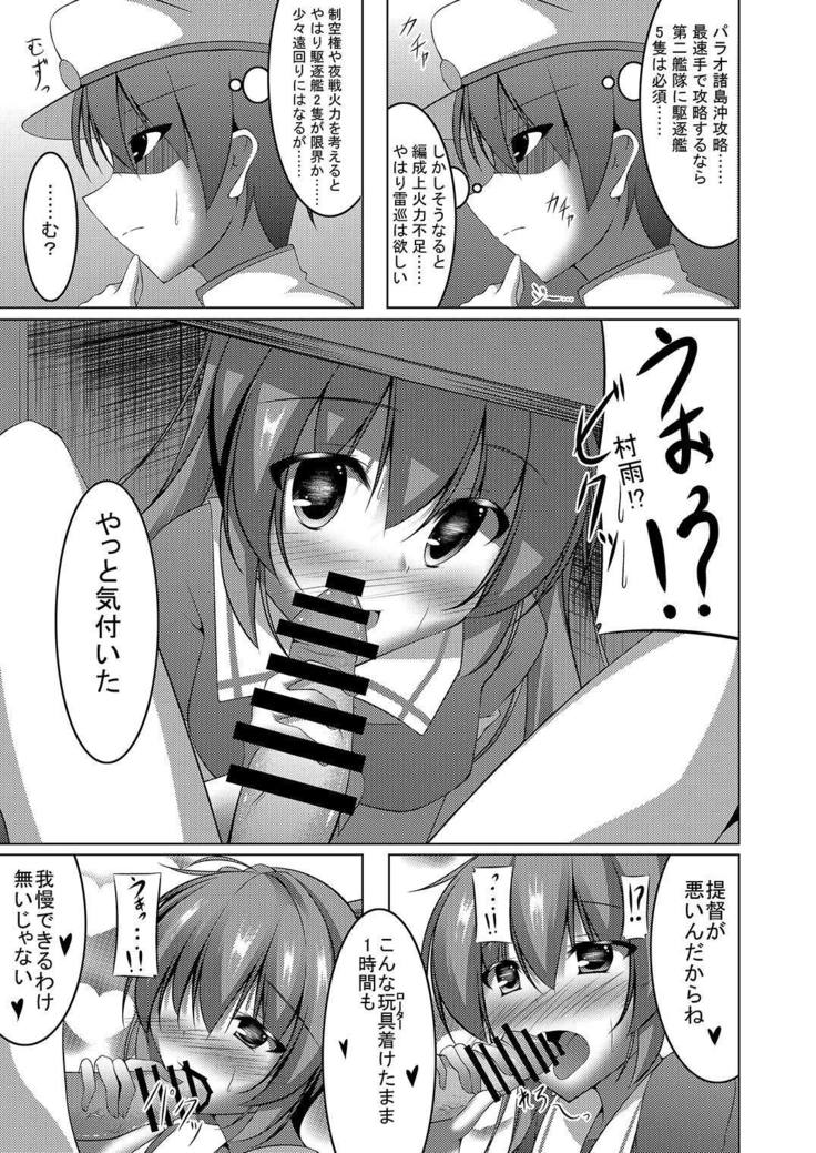 むらさめのちょっといいトコロ