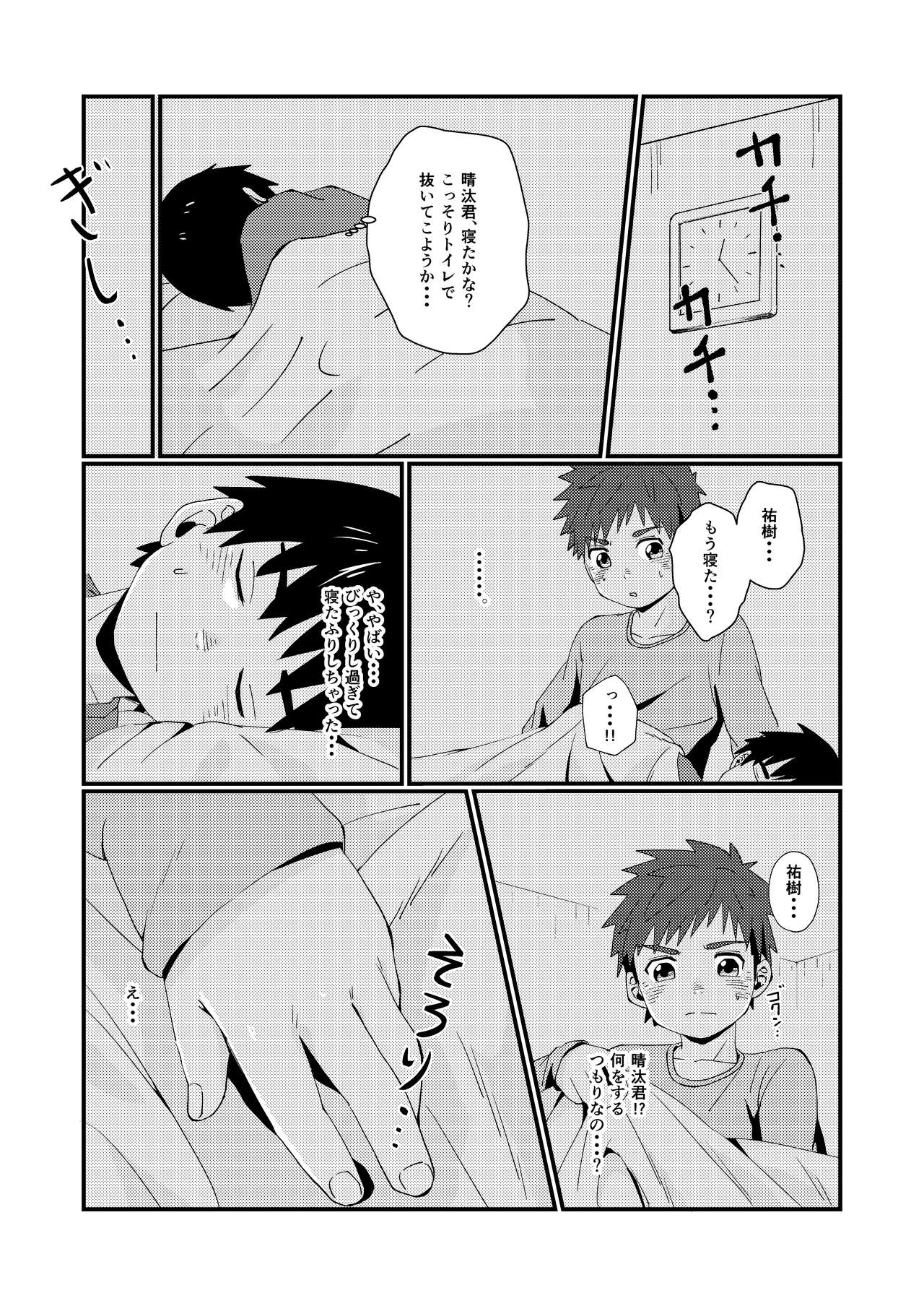 [幸福委員長 (ハッピー)] 同級生とお泊り [DL版]