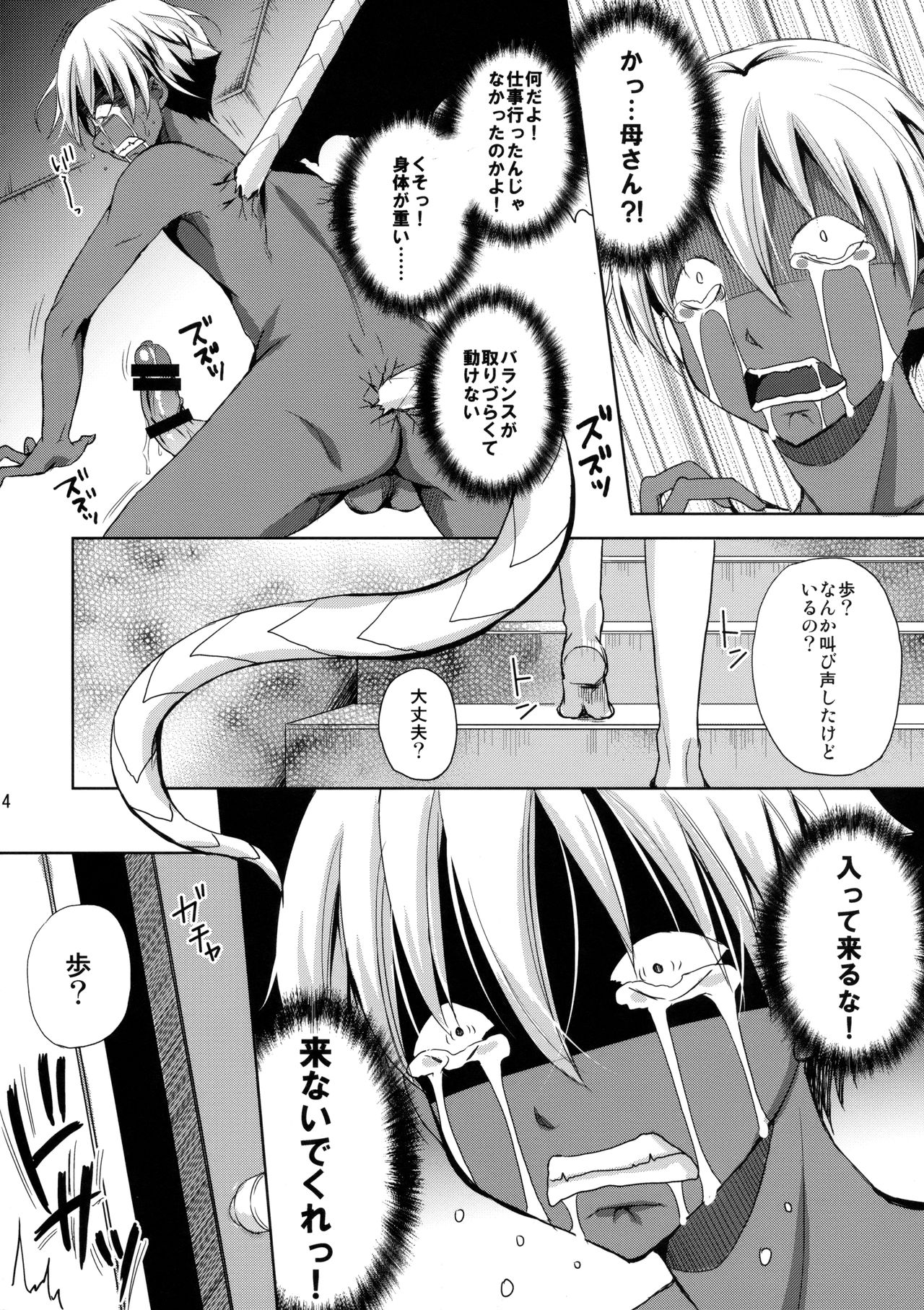 (C88) [こんさば (姫野こもも)] それは残酷な悪魔の蜜(2)