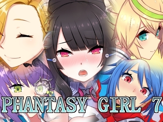 ファンタジーガール7 ファンタジーガール7