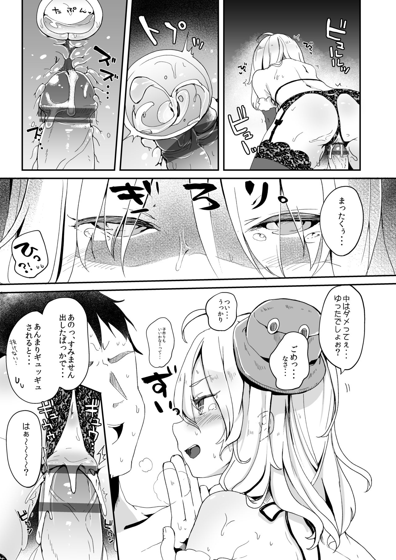 [毛玉牛乳 (玉之けだま)] 僕の幼な妻 (東方Project) [DL版]