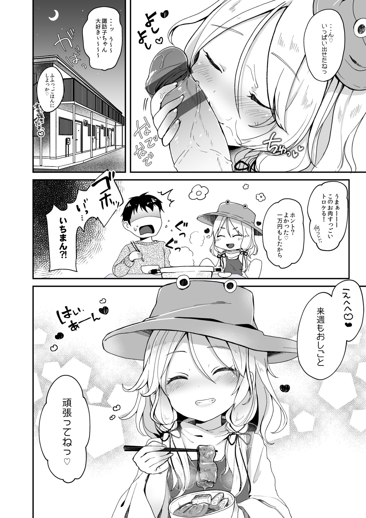 [毛玉牛乳 (玉之けだま)] 僕の幼な妻 (東方Project) [DL版]