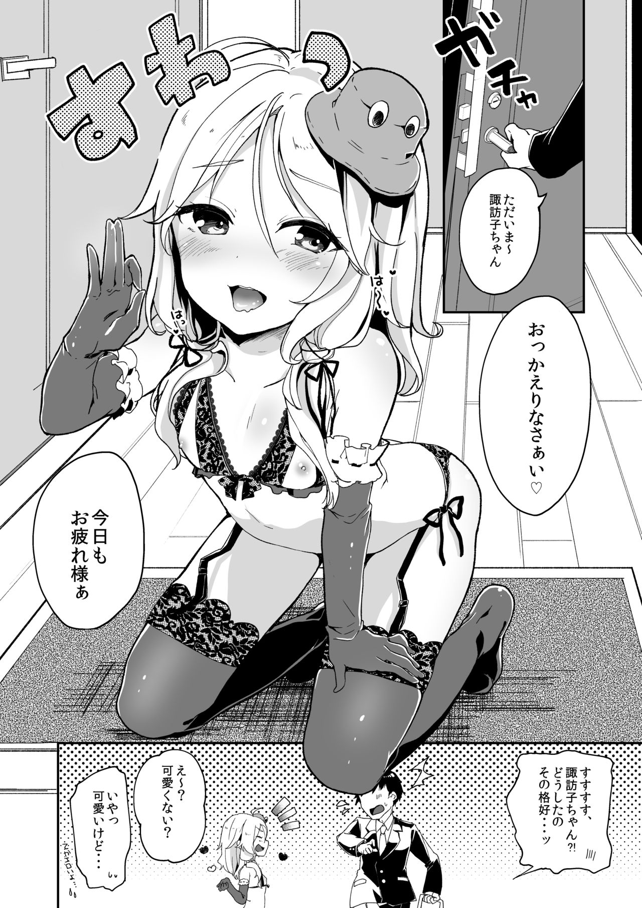 [毛玉牛乳 (玉之けだま)] 僕の幼な妻 (東方Project) [DL版]