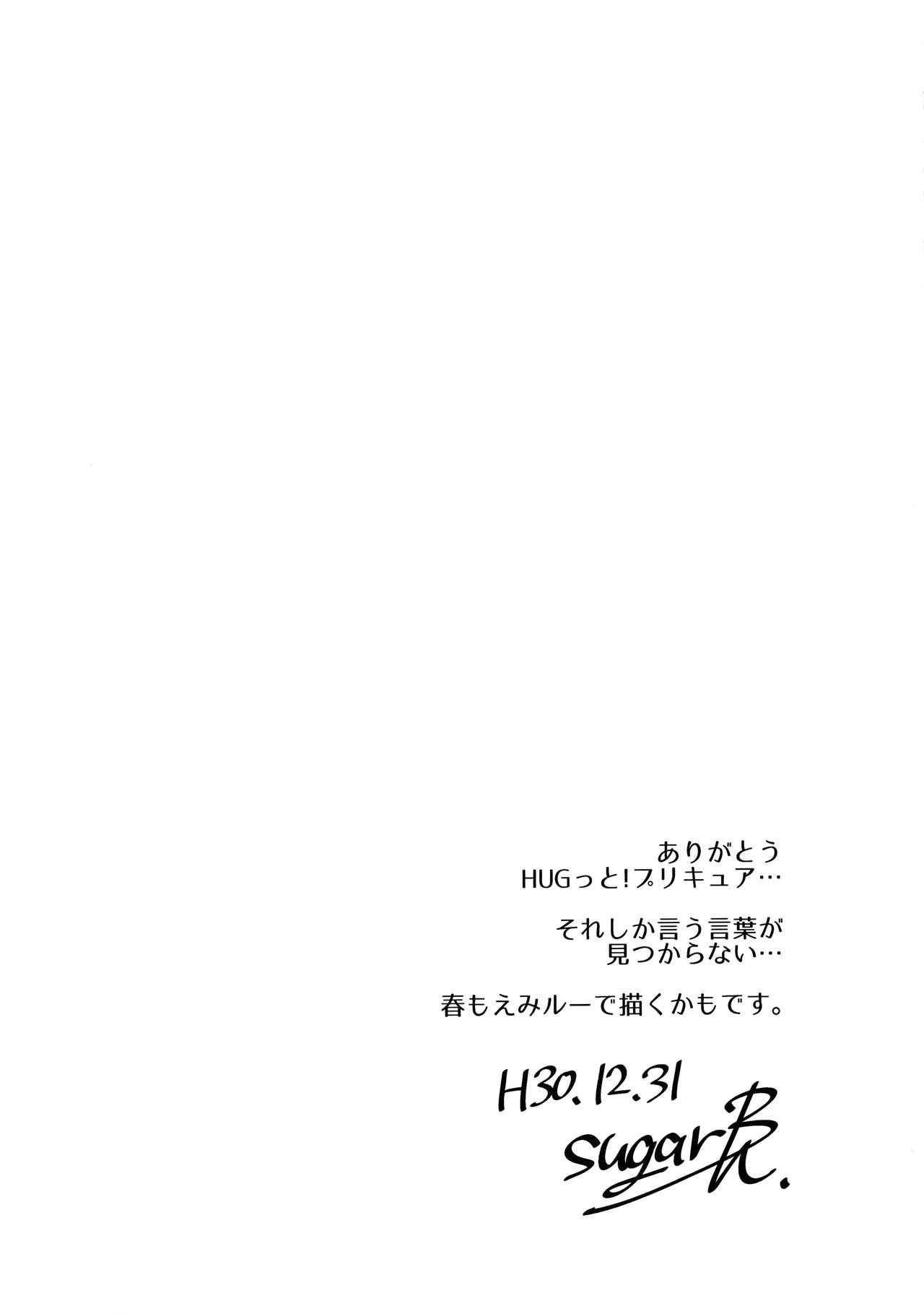 (C95) [熟成角砂糖 (sugarBt)] かがやくみらいなんてなかった2 (HUGっと!プリキュア) [英訳]