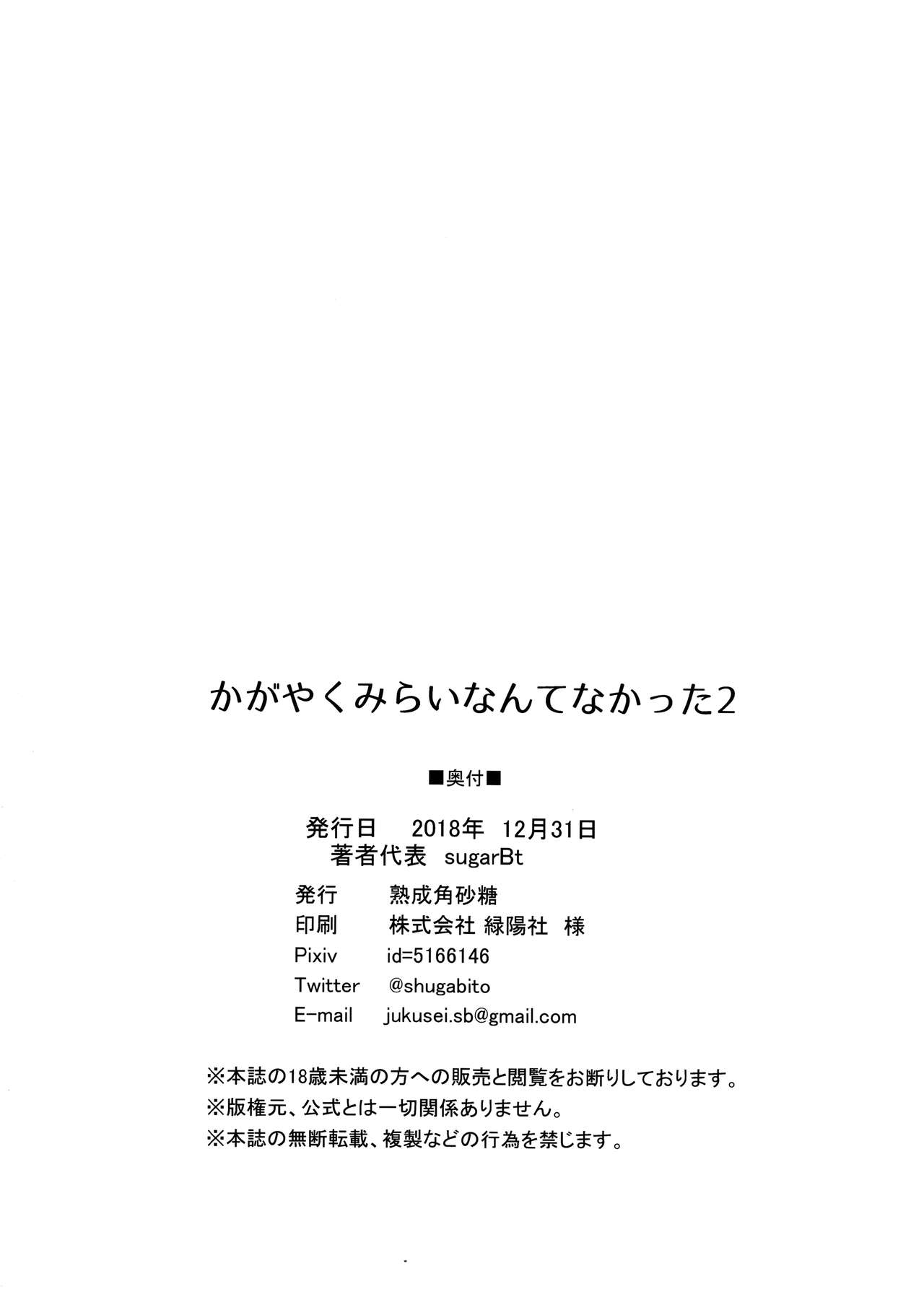 (C95) [熟成角砂糖 (sugarBt)] かがやくみらいなんてなかった2 (HUGっと!プリキュア) [英訳]