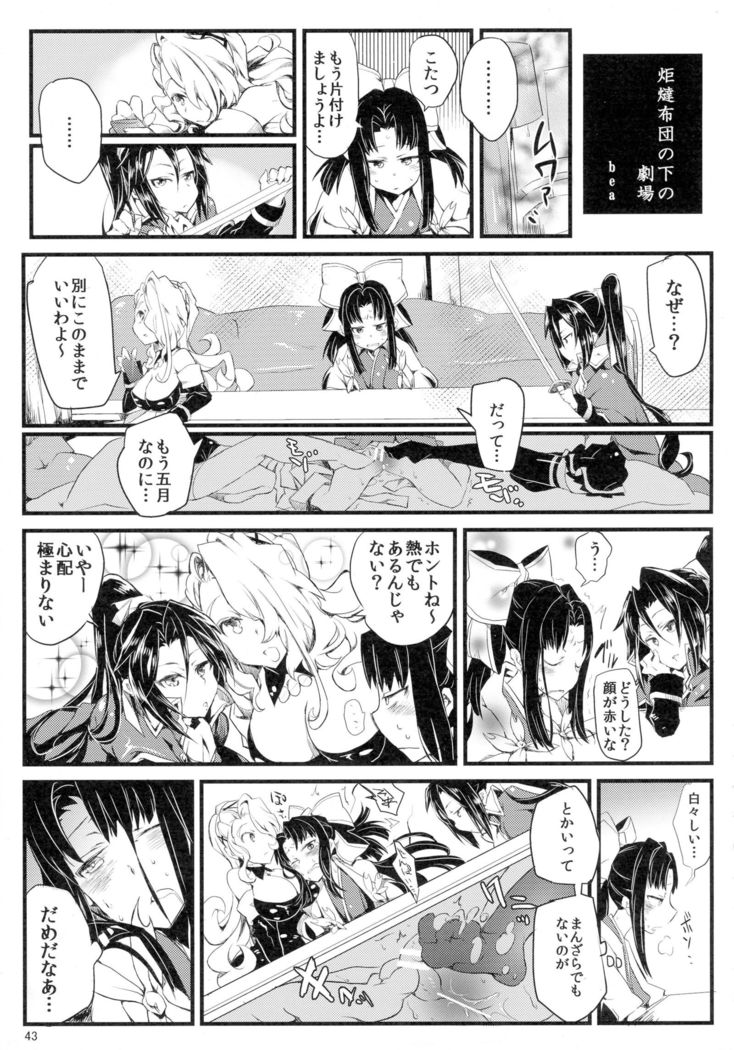 コレクション戦国コレクション五堂本