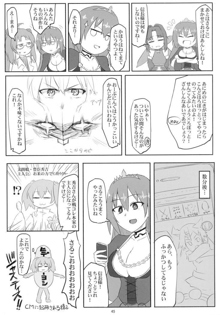 コレクション戦国コレクション五堂本