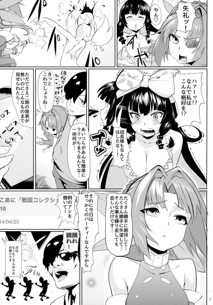 コレクション戦国コレクション五堂本