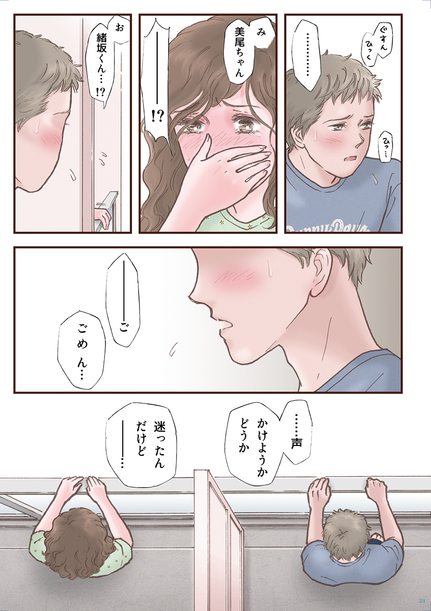 [書肆マガジンひとり (えろしー)] ずっと好きだった [DL版]