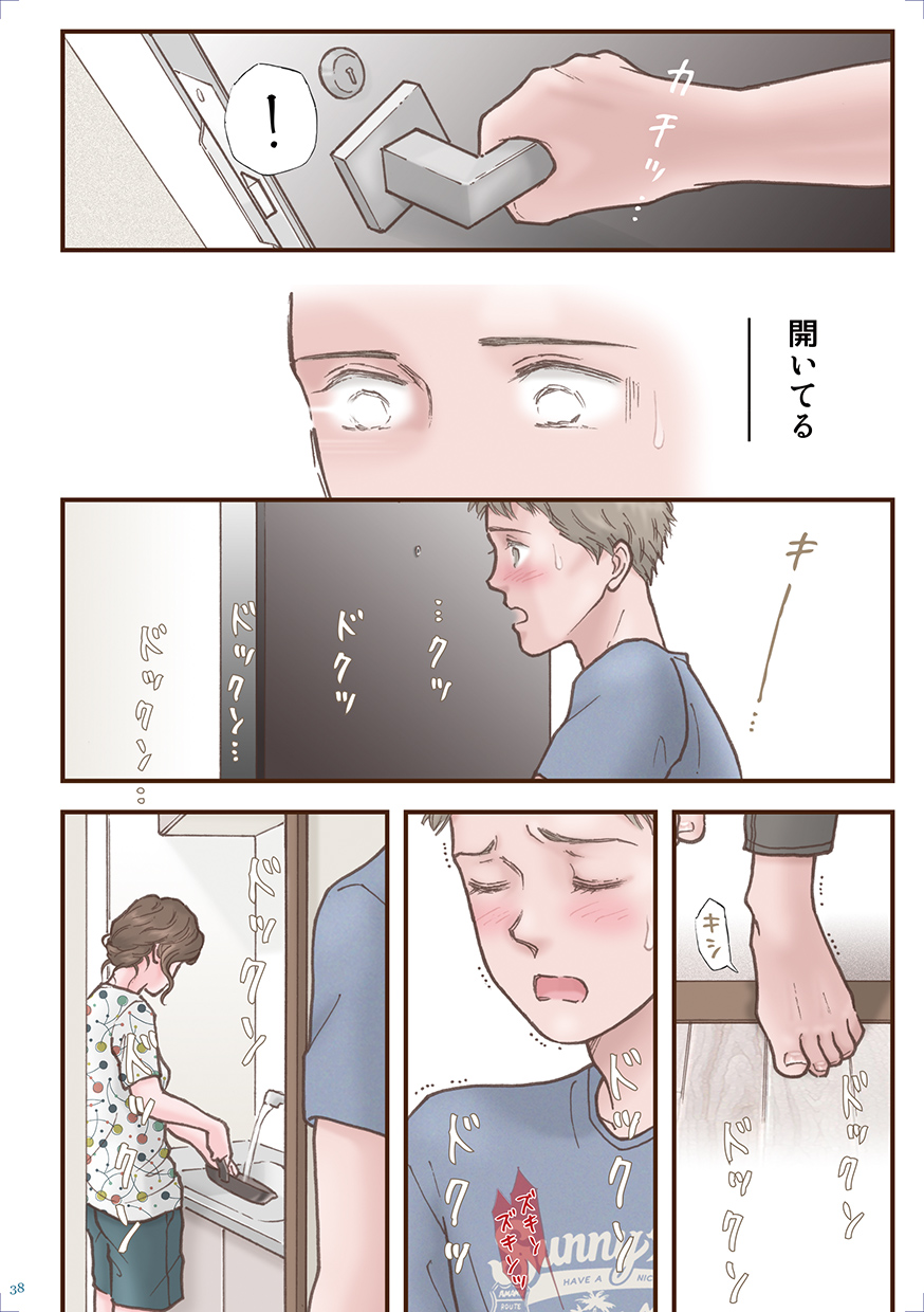 [書肆マガジンひとり (えろしー)] ずっと好きだった [DL版]