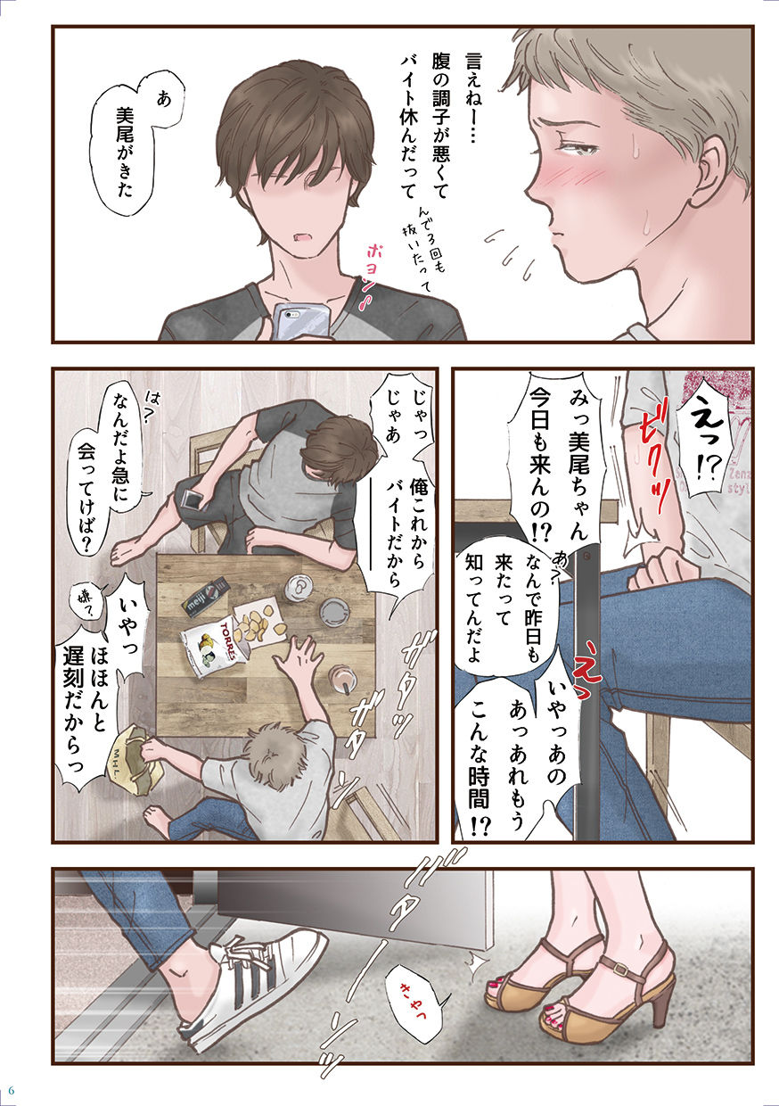[書肆マガジンひとり (えろしー)] ずっと好きだった [DL版]