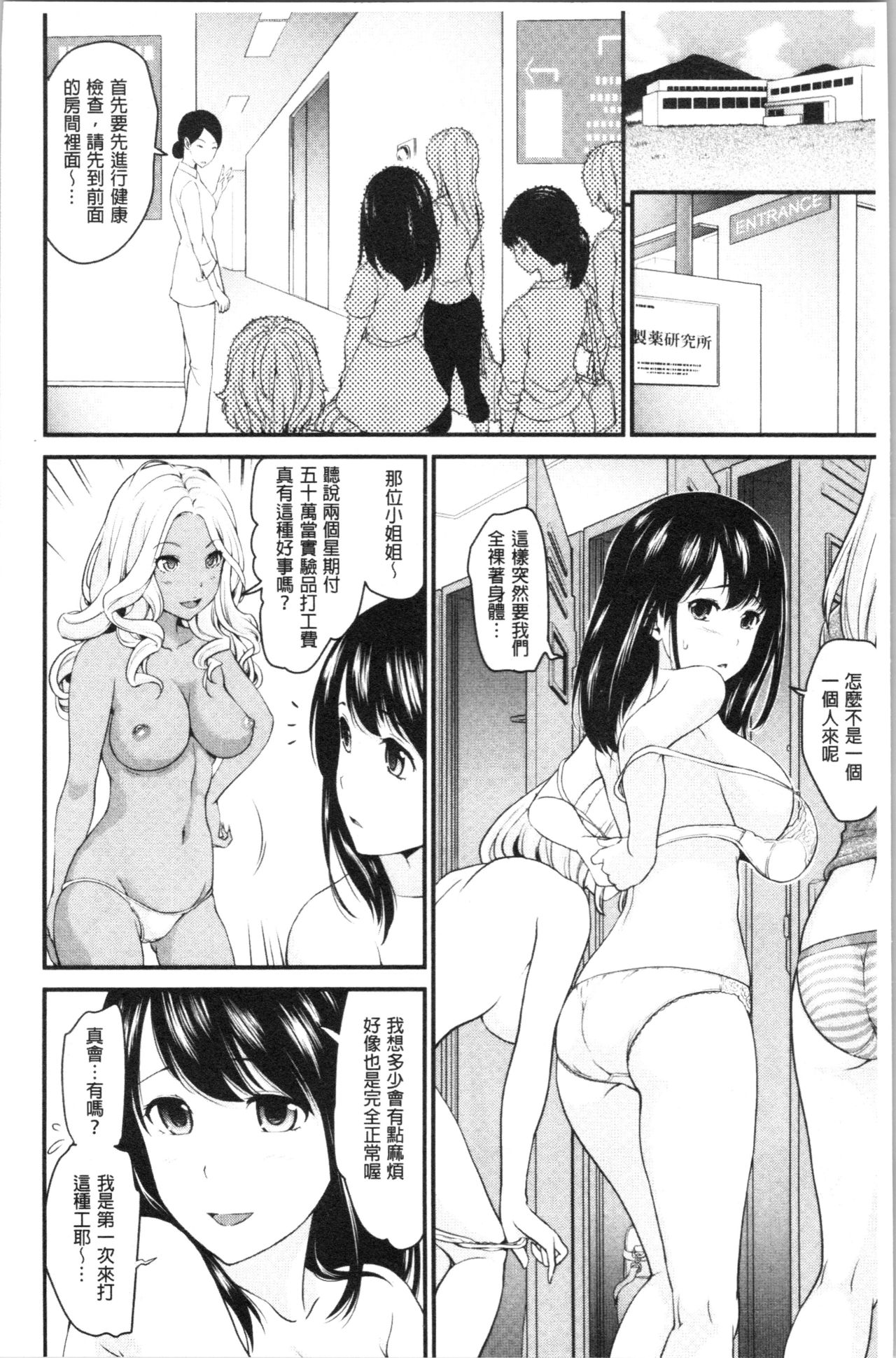 [松任知基] 治験女・淫姦オークション!? [中国翻訳]