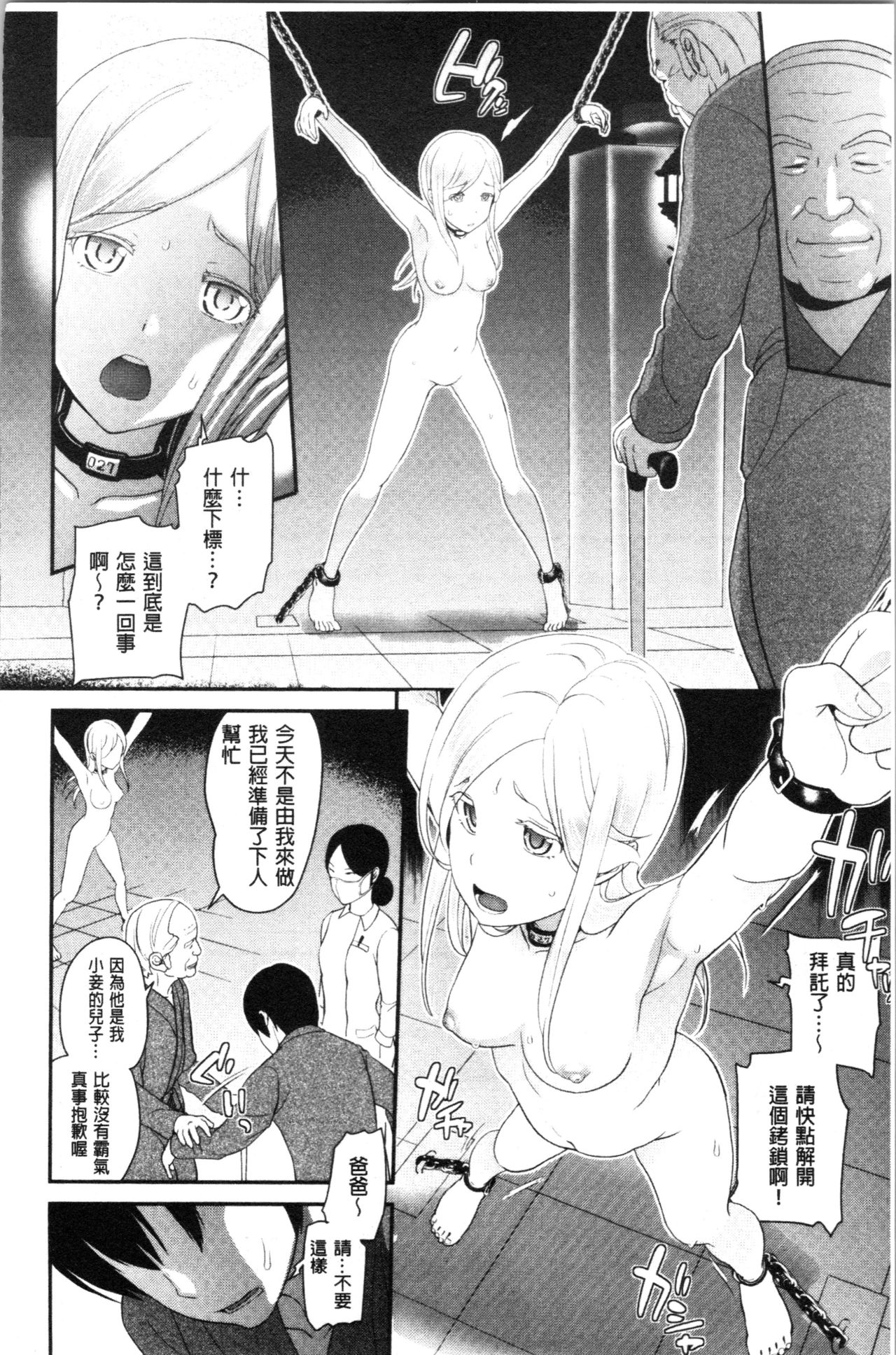 [松任知基] 治験女・淫姦オークション!? [中国翻訳]