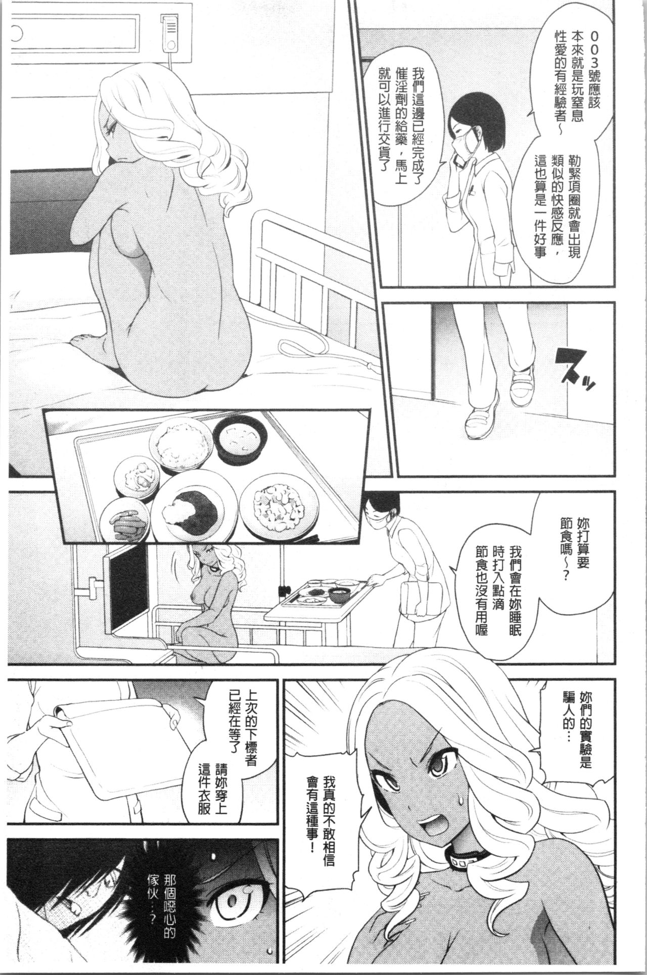 [松任知基] 治験女・淫姦オークション!? [中国翻訳]