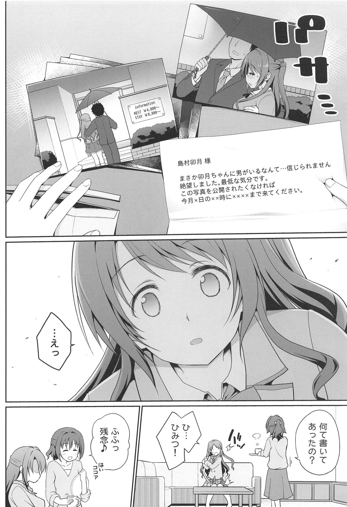 [はに屋 (はにーに)] 脅迫スキャンダル (アイドルマスター シンデレラガールズ)