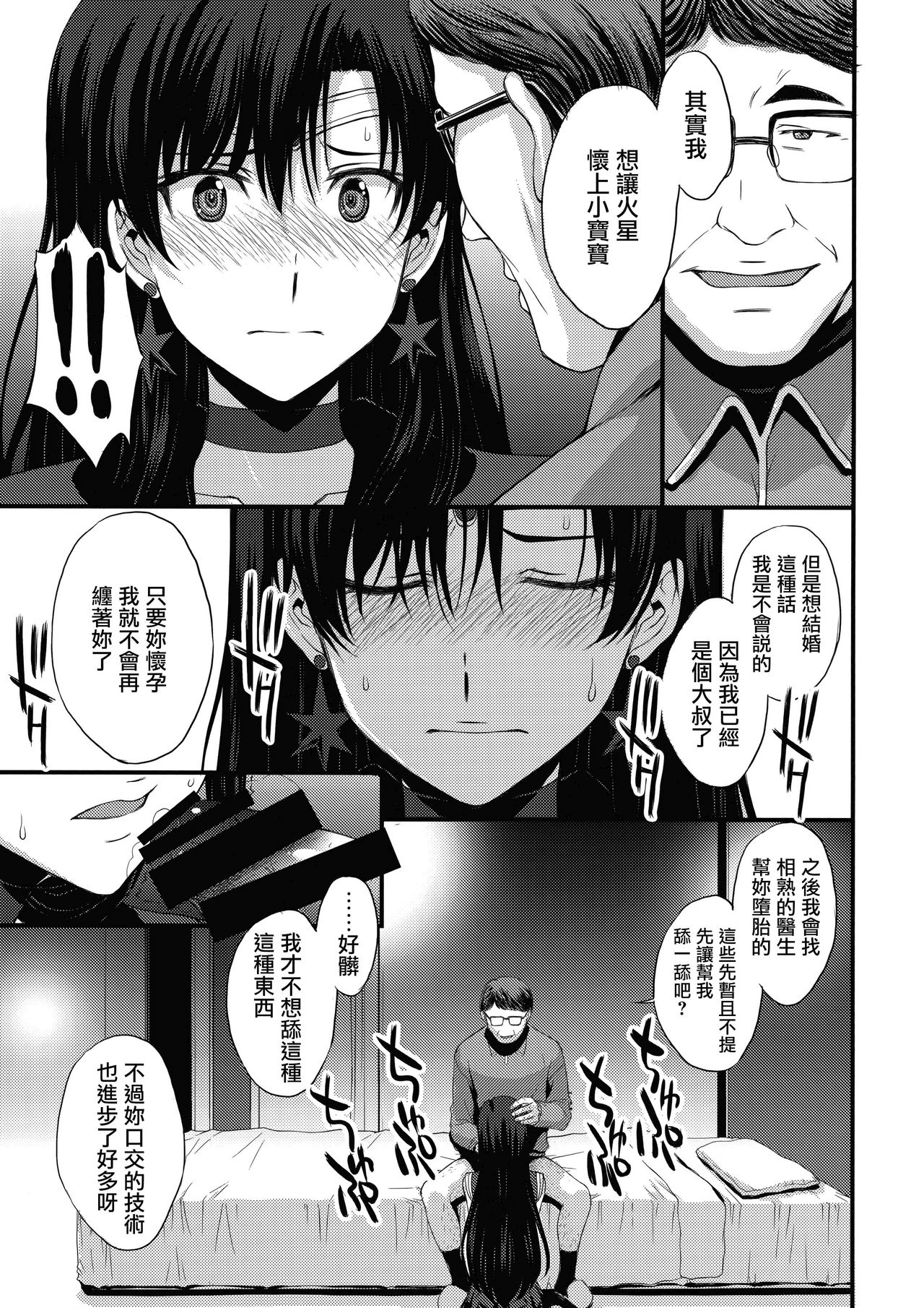 (C95) [秘密結社M (北原亜希)] 正体バレの肉便器w 危険日NNで絶対孕ませます(^^) (美少女戦士セーラームーン) [中国翻訳]