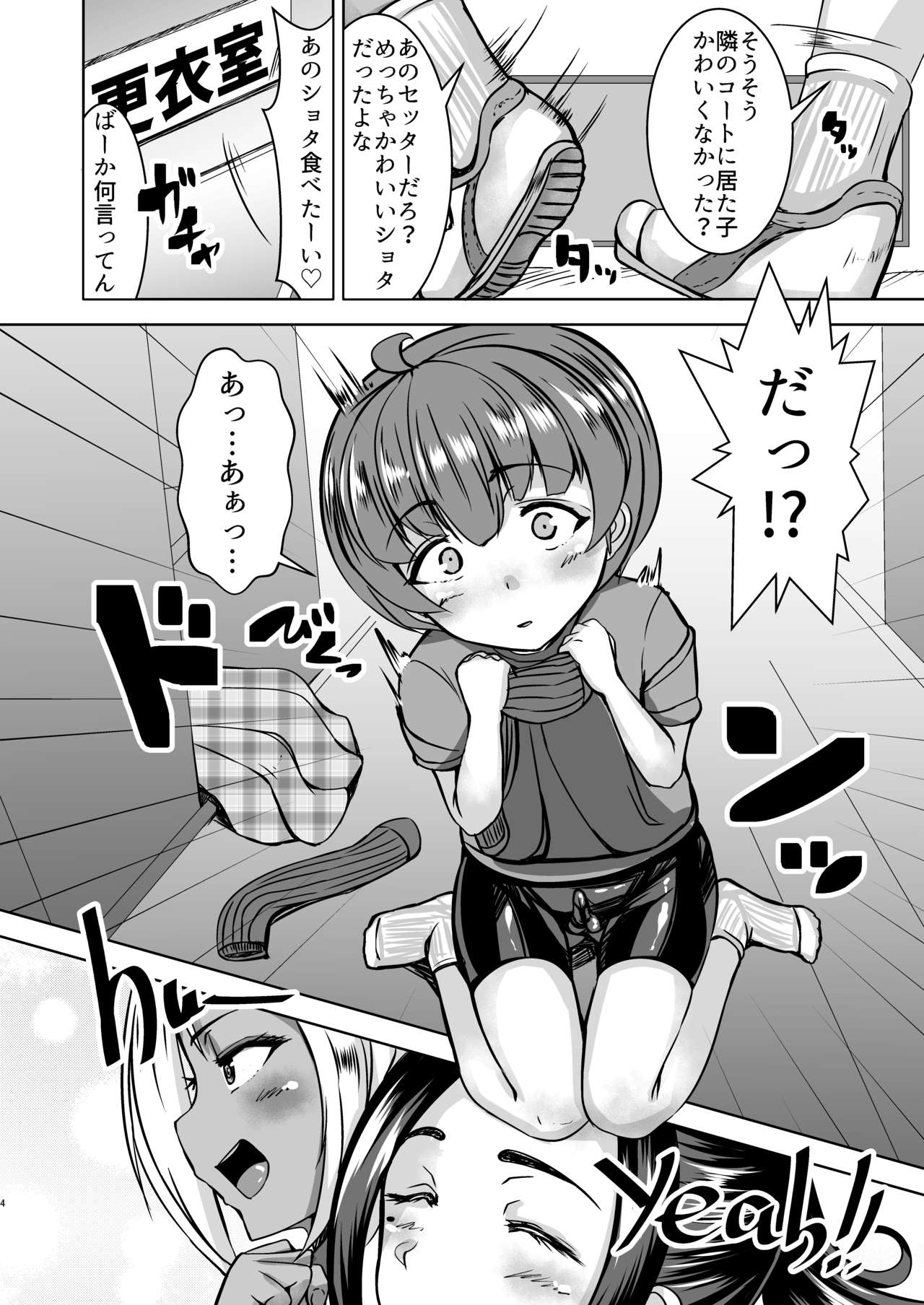 [よったんち (ヨッタン)] おねショタ3