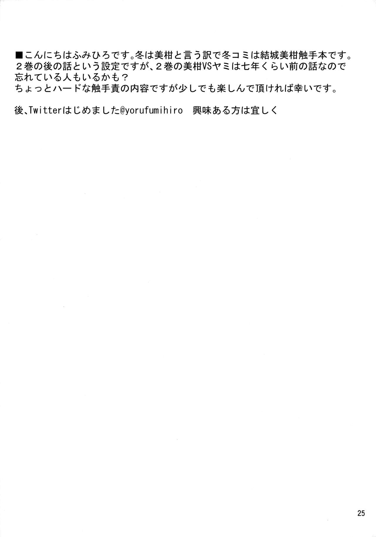 (C95) [夜の勉強会 (ふみひろ)] 美柑と触手と暴虐と (To LOVEる ダークネス)