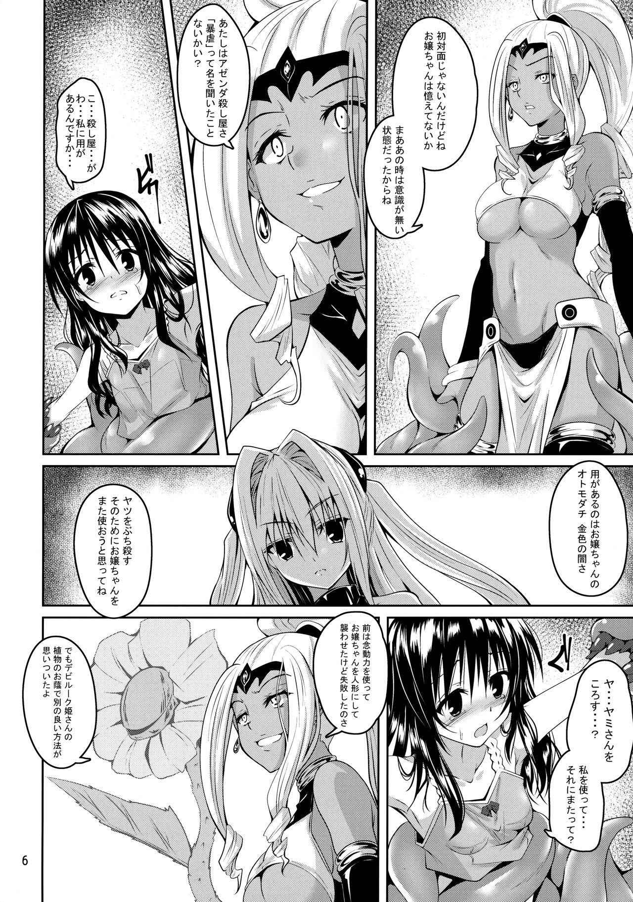 (C95) [夜の勉強会 (ふみひろ)] 美柑と触手と暴虐と (To LOVEる ダークネス)