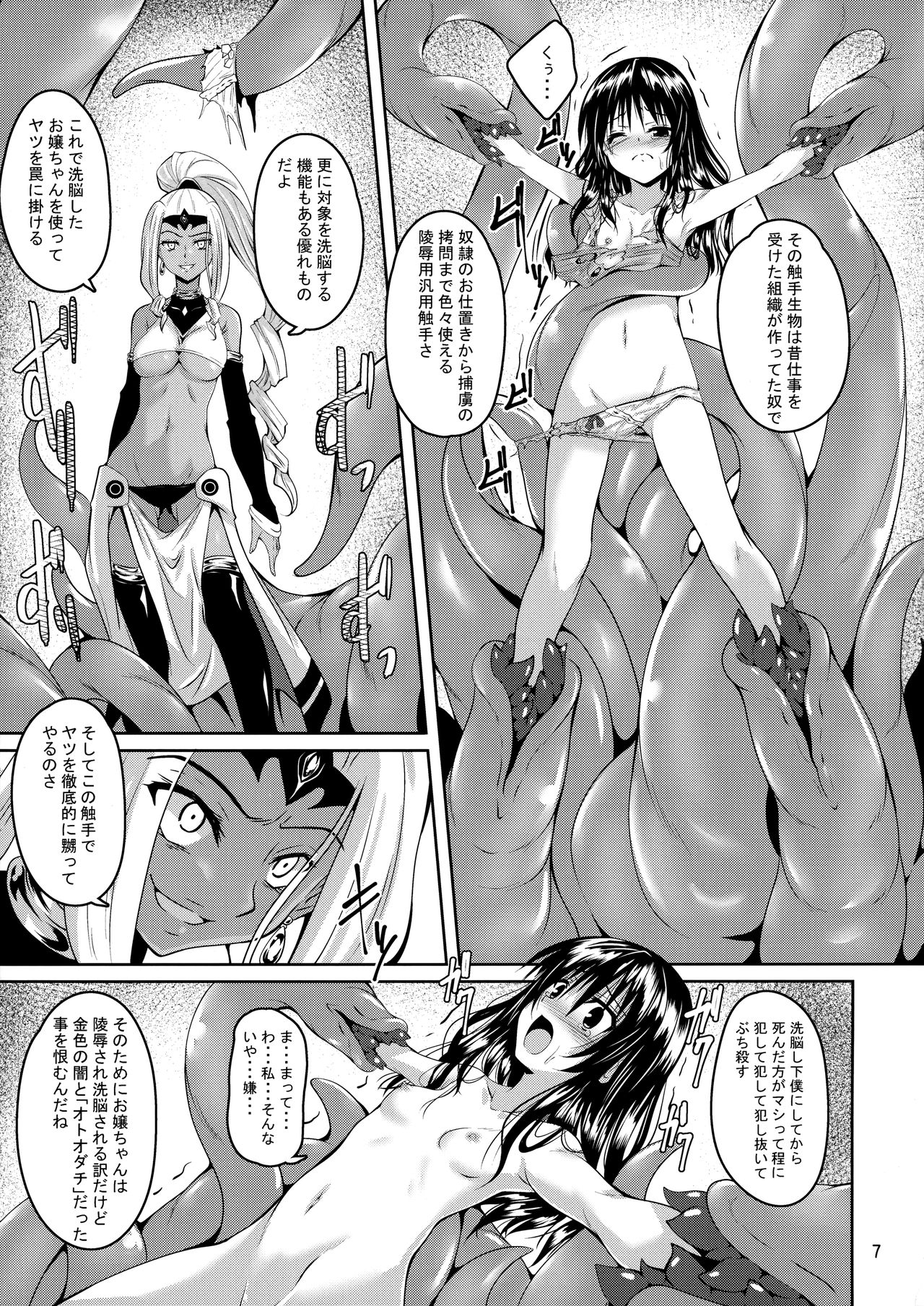 (C95) [夜の勉強会 (ふみひろ)] 美柑と触手と暴虐と (To LOVEる ダークネス)