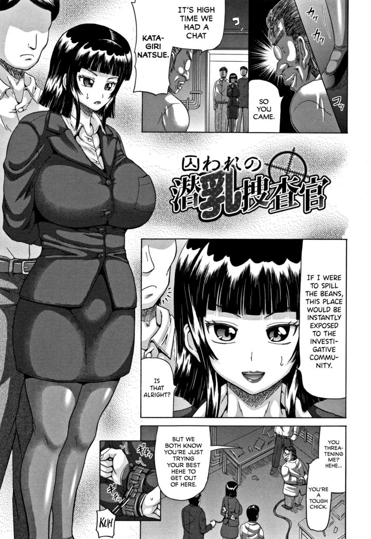 とらわれのせんにゅうそうさかん|捕らえられた秘密のパイズリ検査官 とらわれのせんにゅうそうさかん|捕らえられた秘密のパイズリ検査官