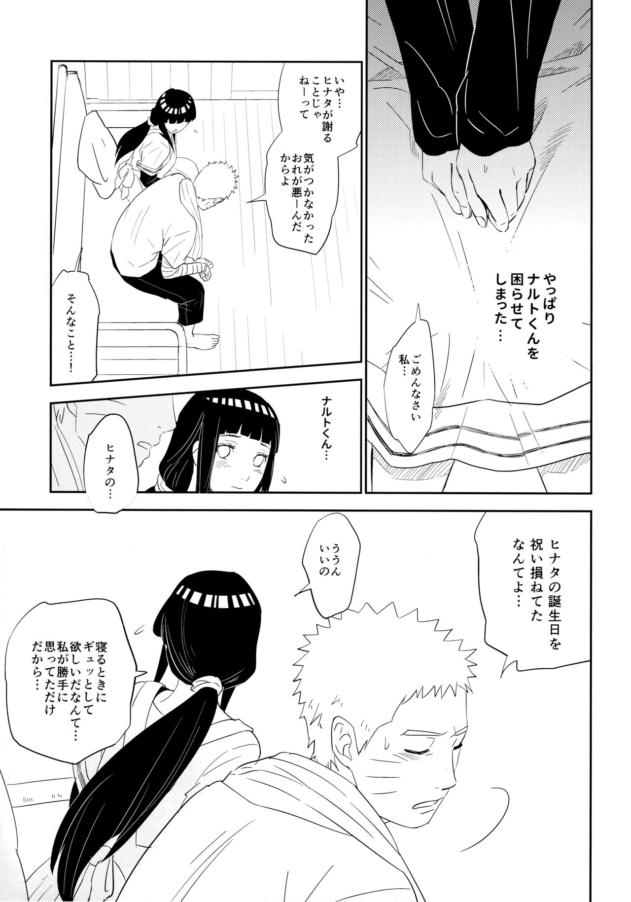 (お忍びデート) [ふぇすてぃばる! (ふぇす)] PRESENT (NARUTO -ナルト-)