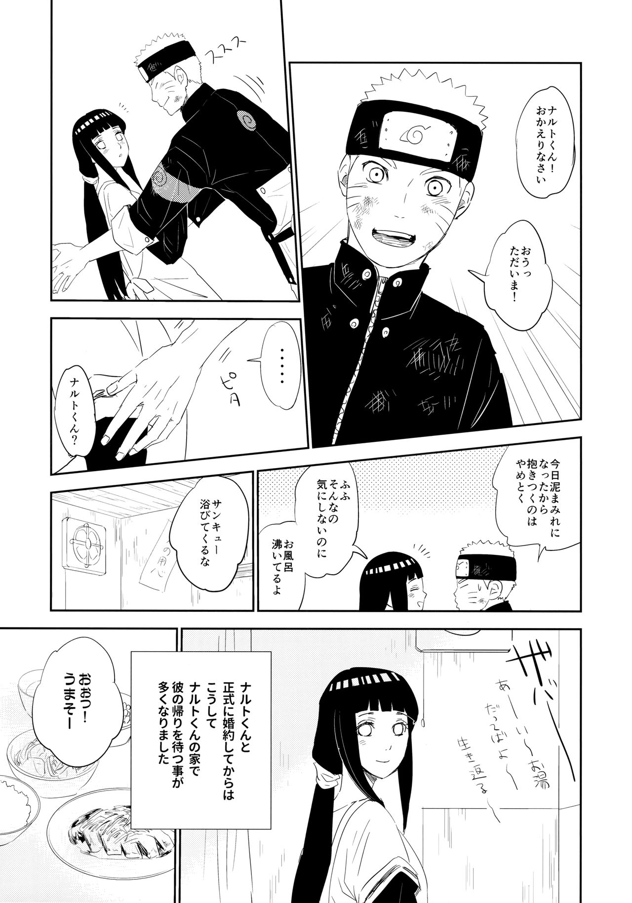 (お忍びデート) [ふぇすてぃばる! (ふぇす)] PRESENT (NARUTO -ナルト-)