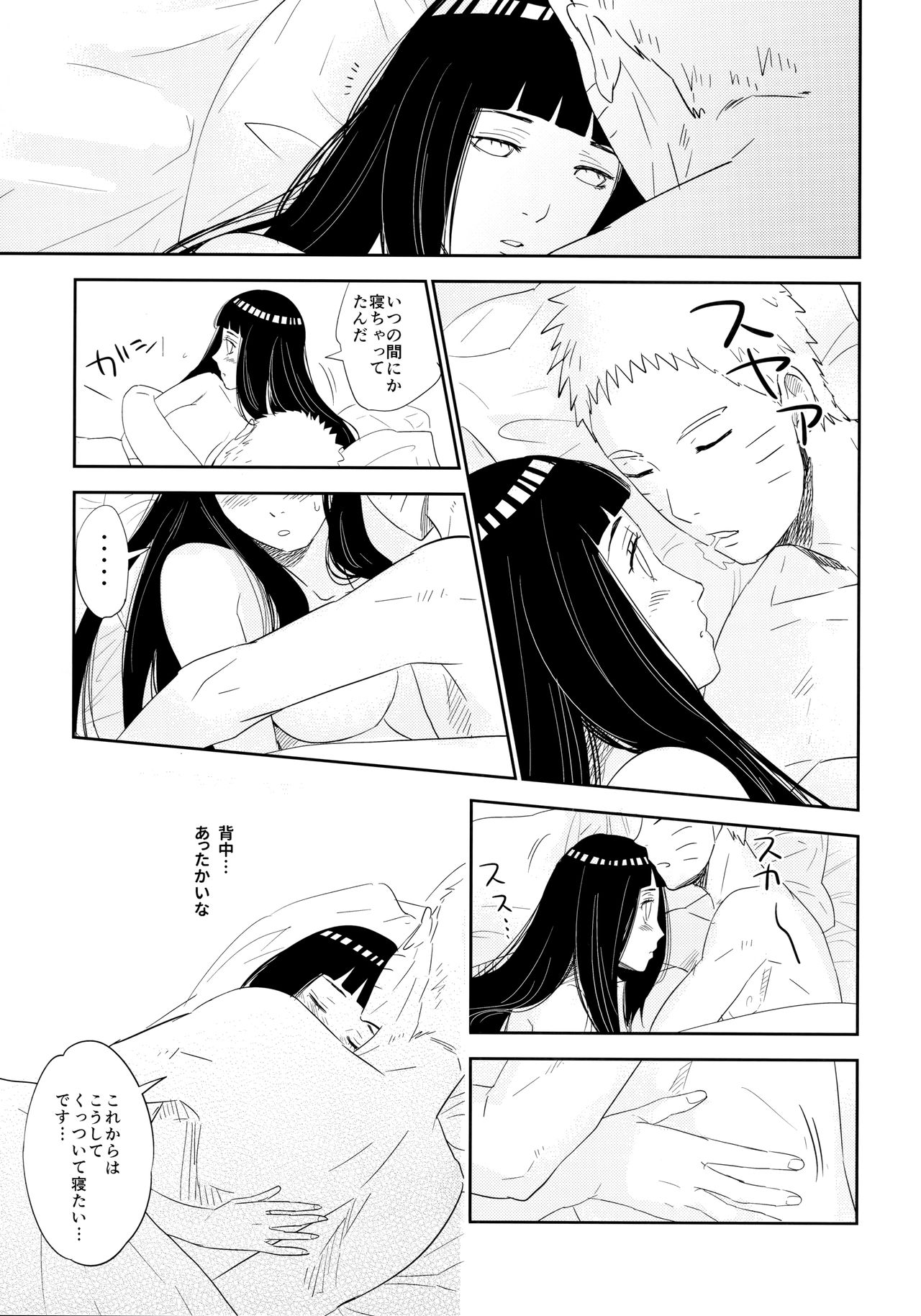 (お忍びデート) [ふぇすてぃばる! (ふぇす)] PRESENT (NARUTO -ナルト-)