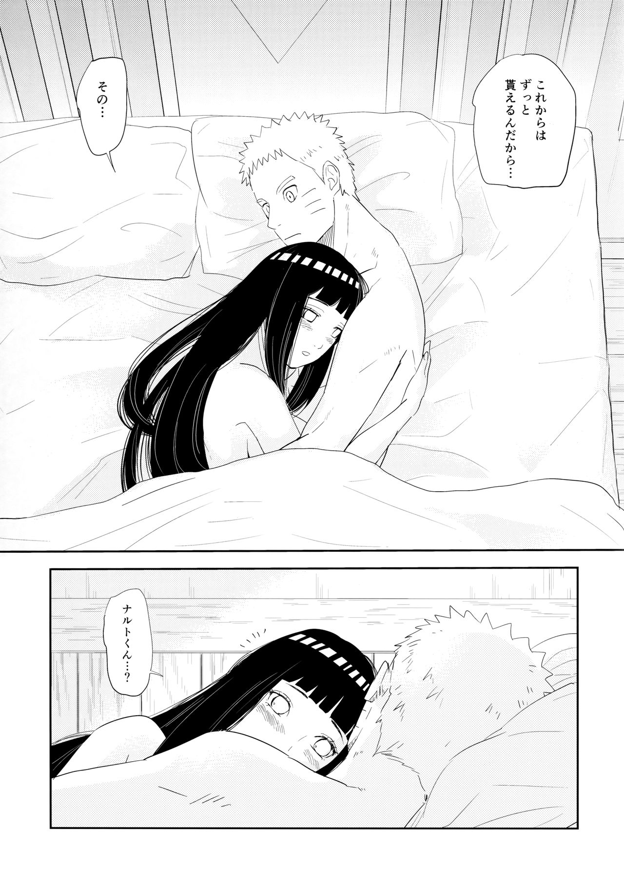 (お忍びデート) [ふぇすてぃばる! (ふぇす)] PRESENT (NARUTO -ナルト-)