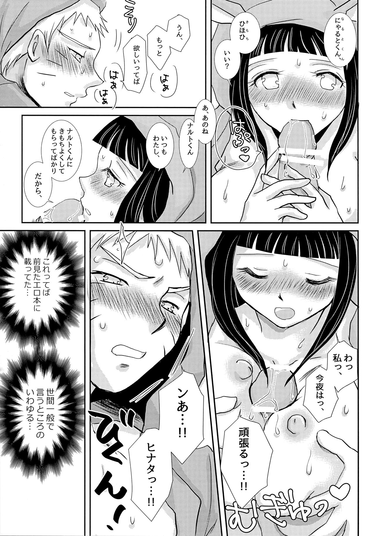 (全忍集結 3) [詠丸本舗 (詠)] ももいろうさぎとはらぺこきつね (NARUTO -ナルト-)