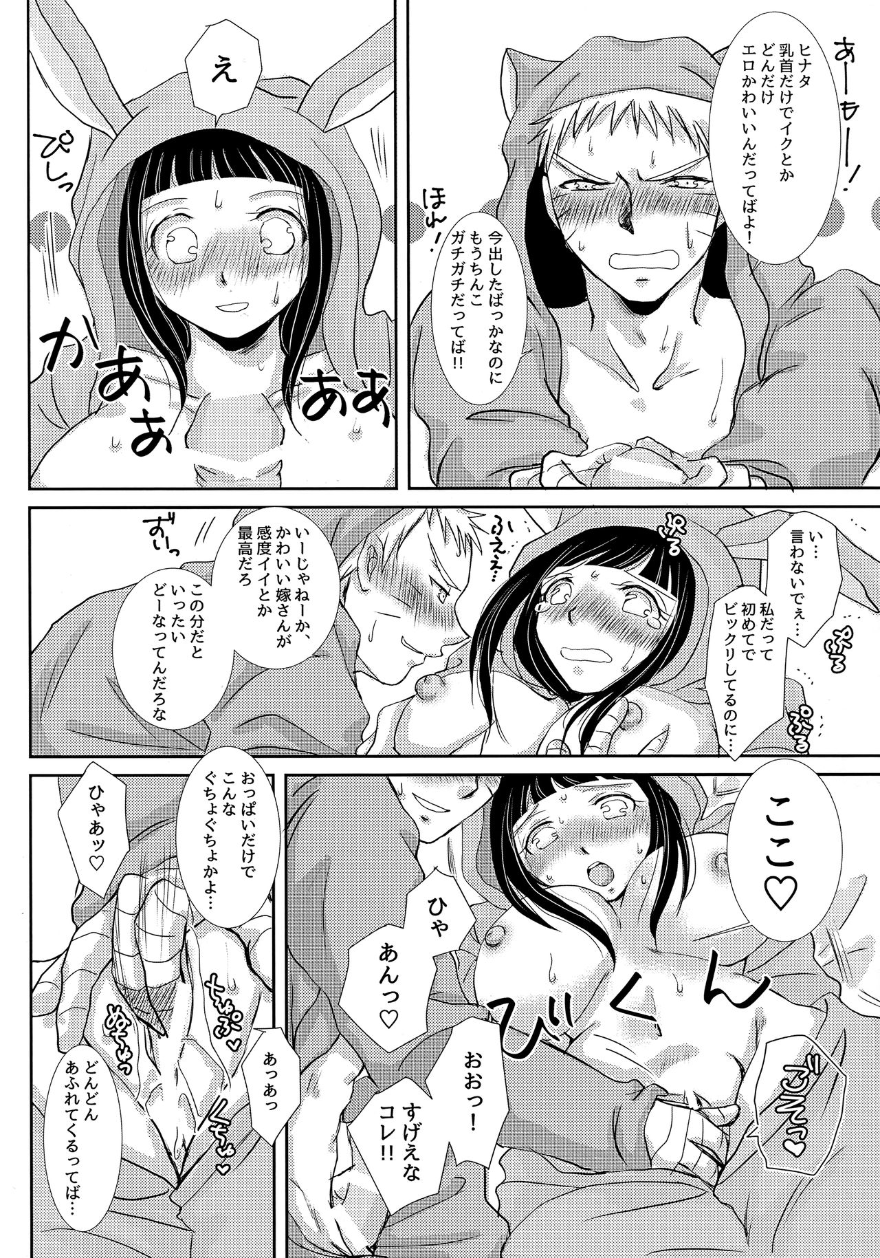 (全忍集結 3) [詠丸本舗 (詠)] ももいろうさぎとはらぺこきつね (NARUTO -ナルト-)