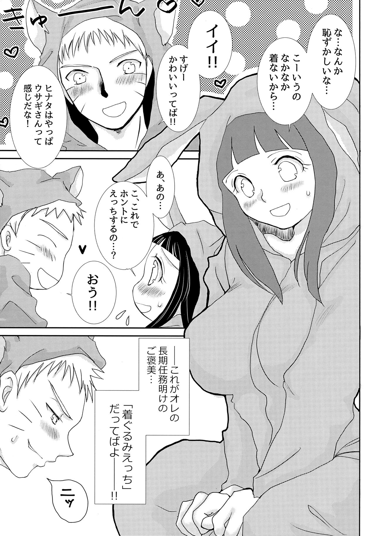 (全忍集結 3) [詠丸本舗 (詠)] ももいろうさぎとはらぺこきつね (NARUTO -ナルト-)