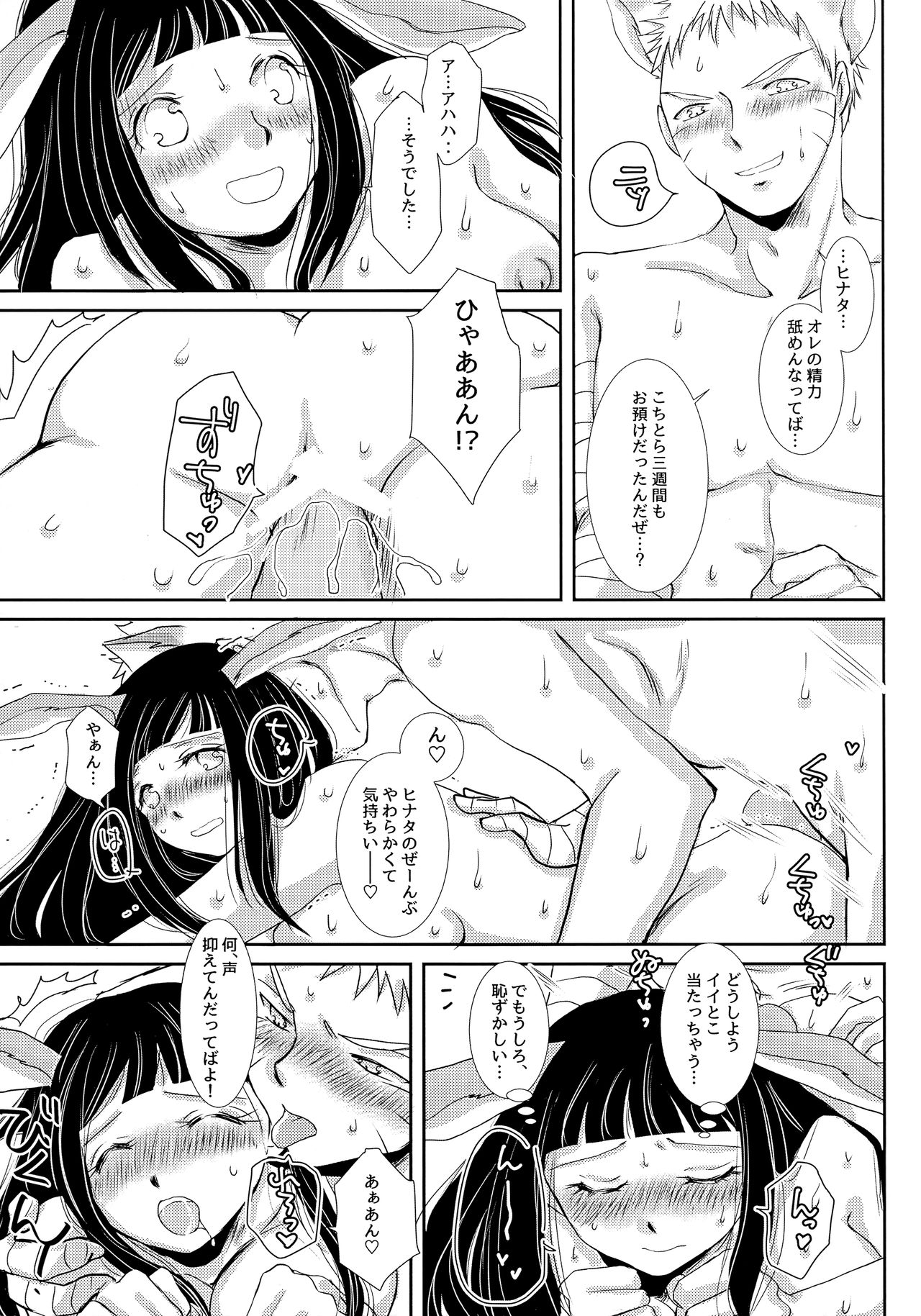 (全忍集結 3) [詠丸本舗 (詠)] ももいろうさぎとはらぺこきつね (NARUTO -ナルト-)