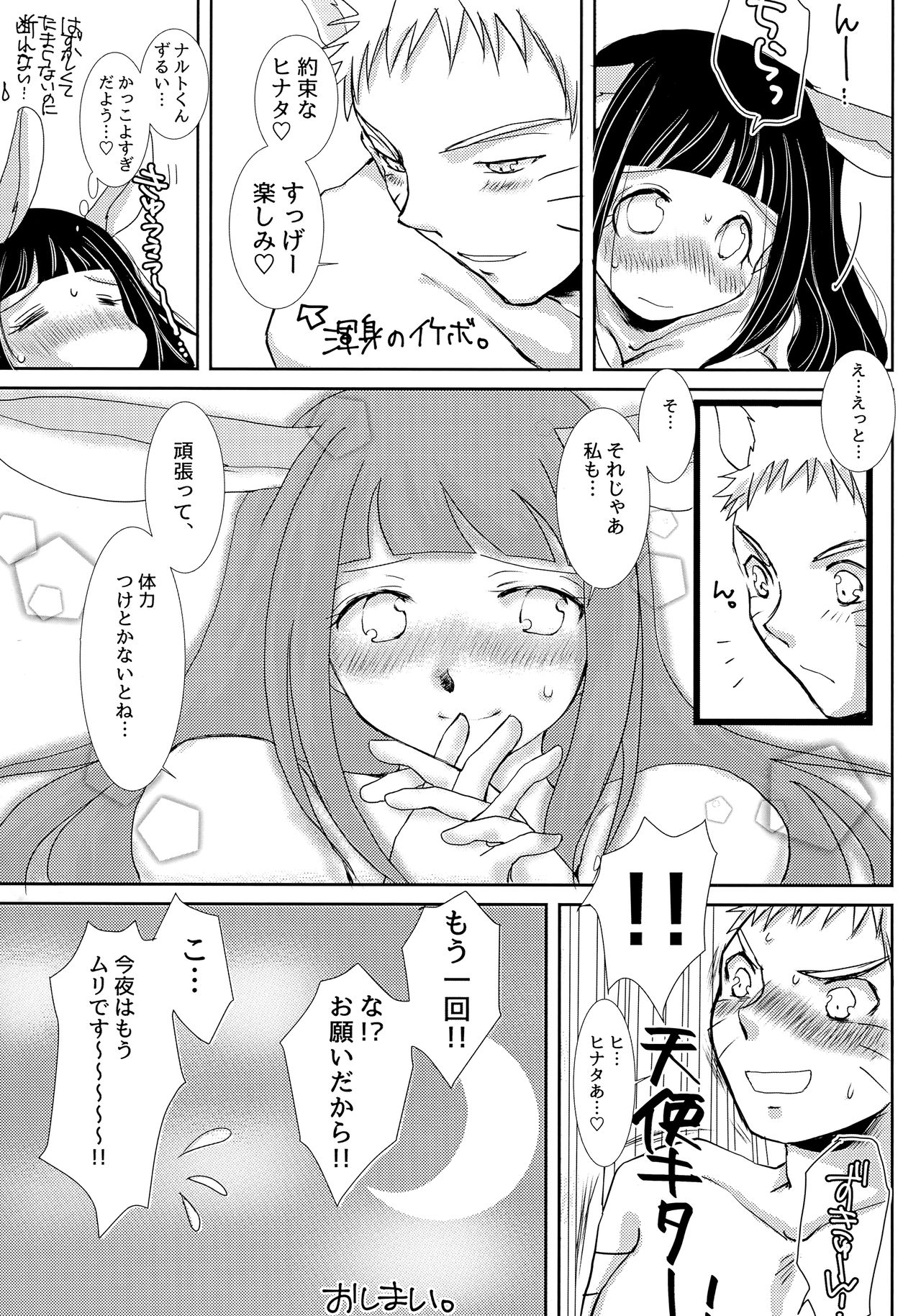 (全忍集結 3) [詠丸本舗 (詠)] ももいろうさぎとはらぺこきつね (NARUTO -ナルト-)