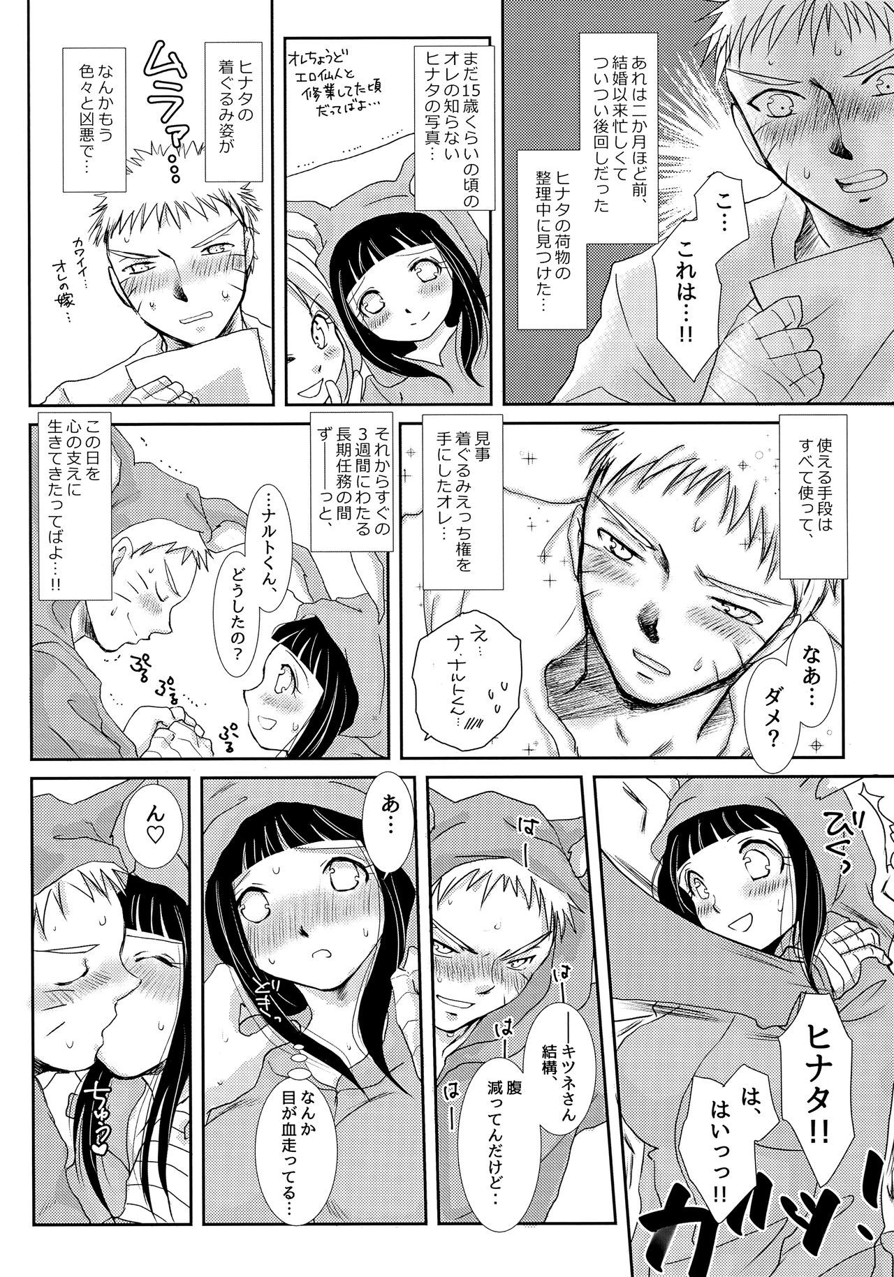 (全忍集結 3) [詠丸本舗 (詠)] ももいろうさぎとはらぺこきつね (NARUTO -ナルト-)