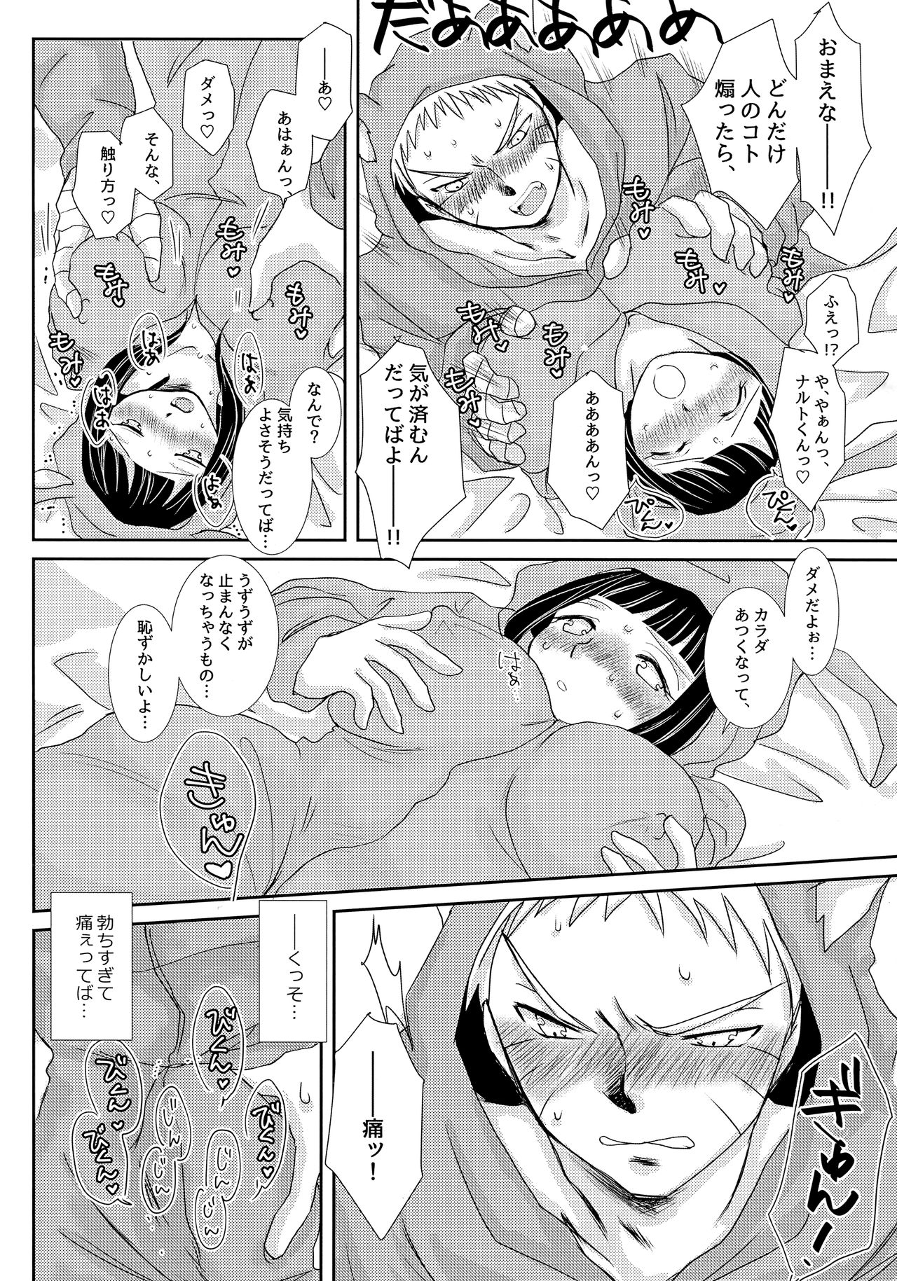 (全忍集結 3) [詠丸本舗 (詠)] ももいろうさぎとはらぺこきつね (NARUTO -ナルト-)