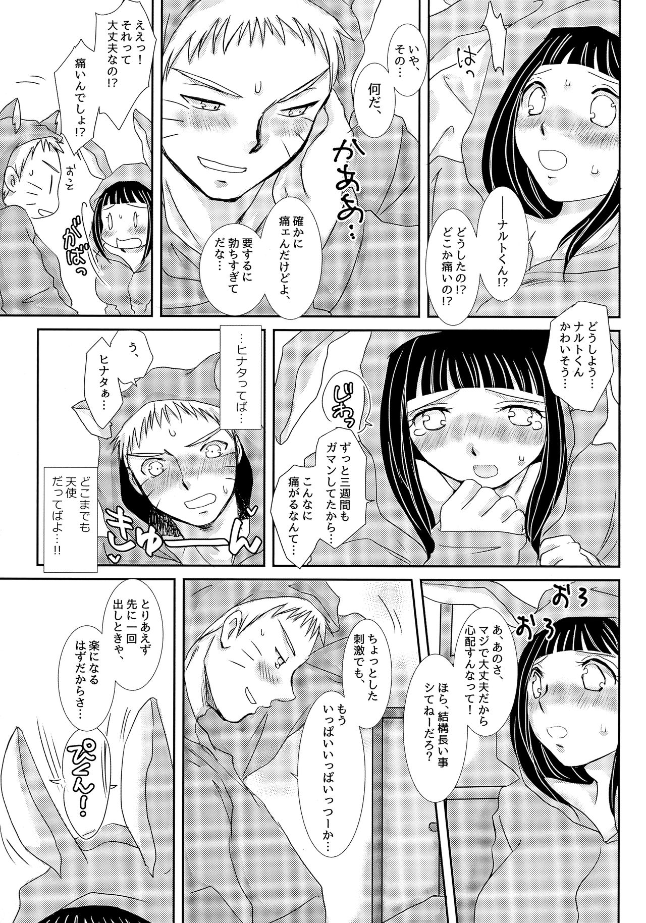 (全忍集結 3) [詠丸本舗 (詠)] ももいろうさぎとはらぺこきつね (NARUTO -ナルト-)