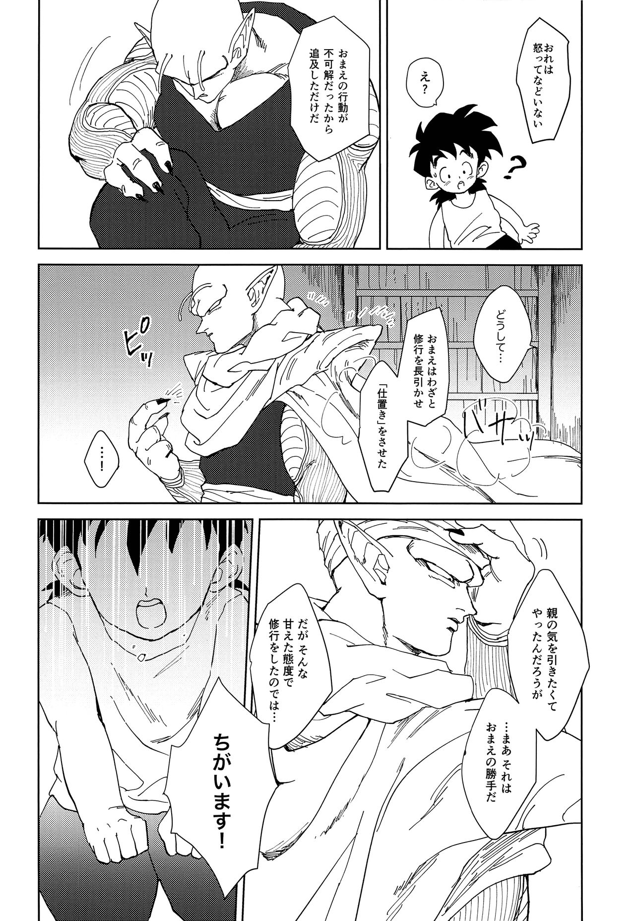 (CC東京142) [縷々来来 (あま)] Oh, silly boy! (ドラゴンボールZ)