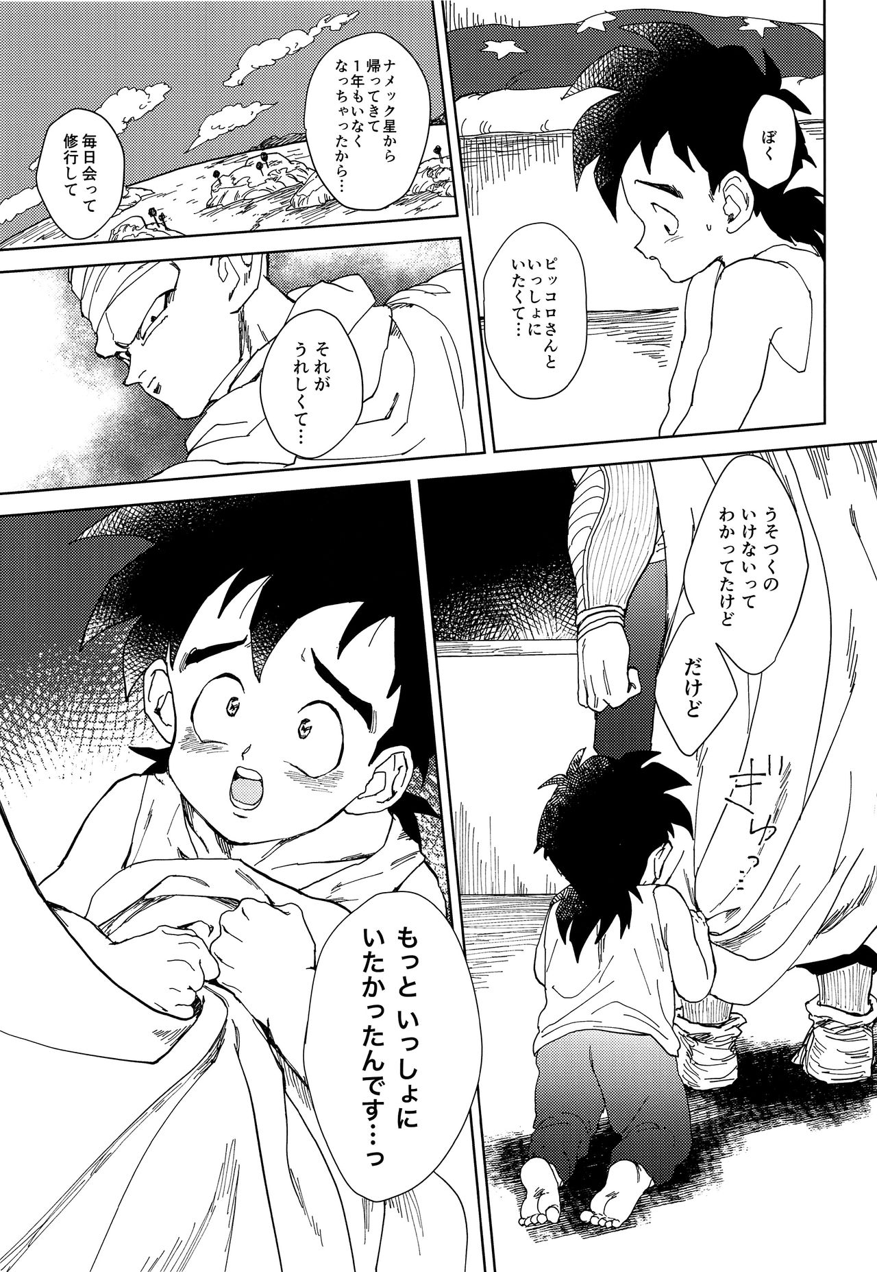 (CC東京142) [縷々来来 (あま)] Oh, silly boy! (ドラゴンボールZ)